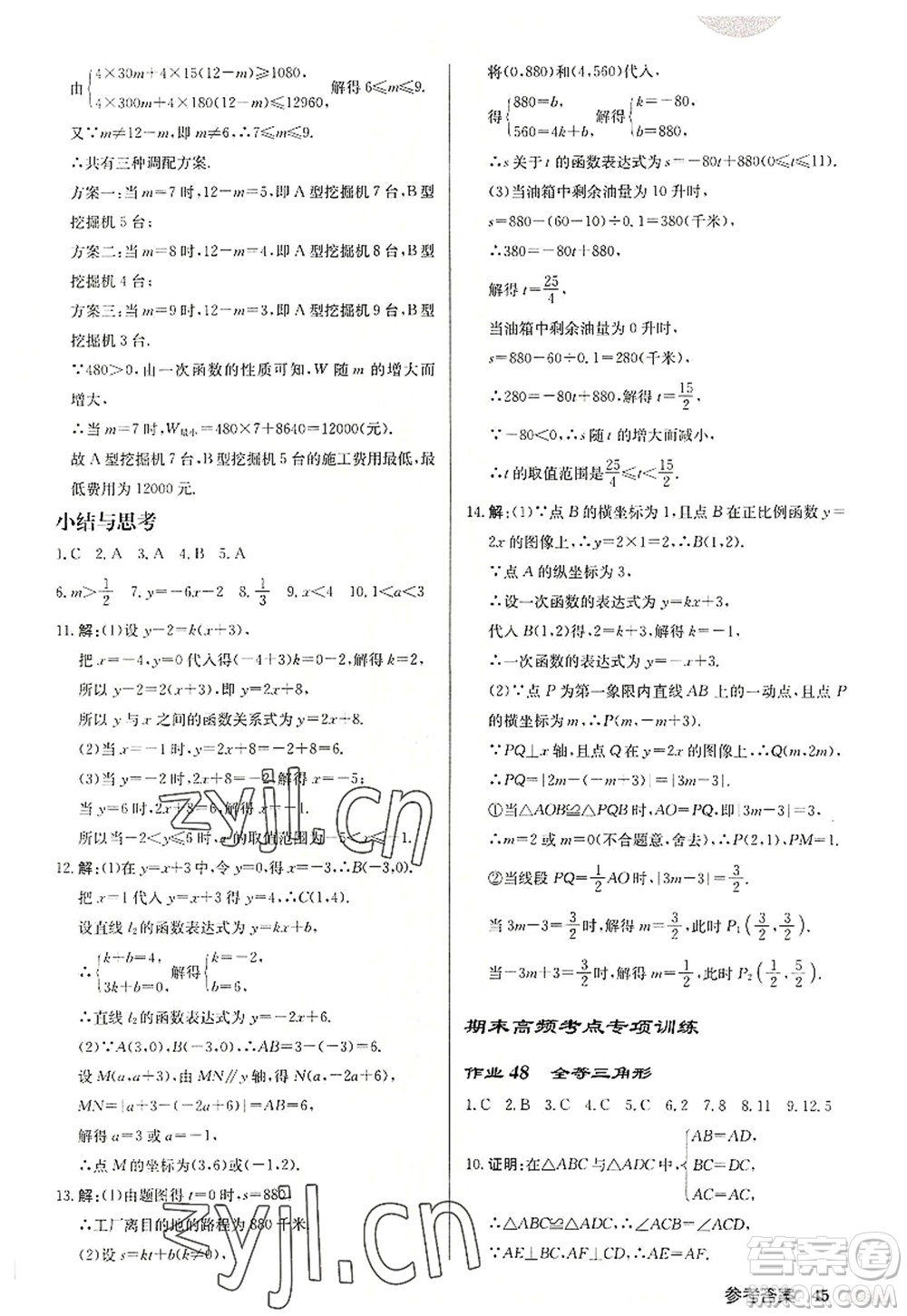 龍門書局2022啟東中學(xué)作業(yè)本八年級(jí)數(shù)學(xué)上冊(cè)JS江蘇版宿遷專版答案