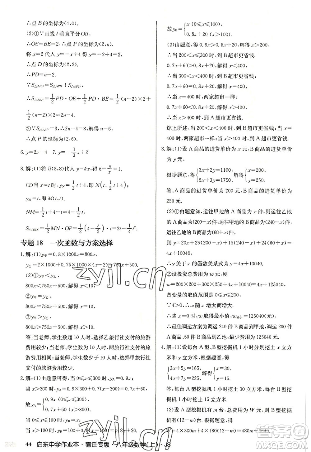 龍門書局2022啟東中學(xué)作業(yè)本八年級(jí)數(shù)學(xué)上冊(cè)JS江蘇版宿遷專版答案