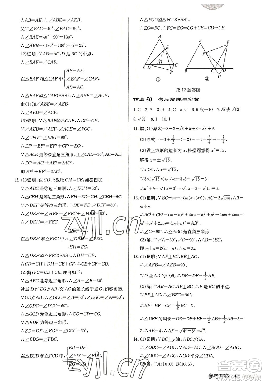 龍門書局2022啟東中學(xué)作業(yè)本八年級(jí)數(shù)學(xué)上冊(cè)JS江蘇版宿遷專版答案