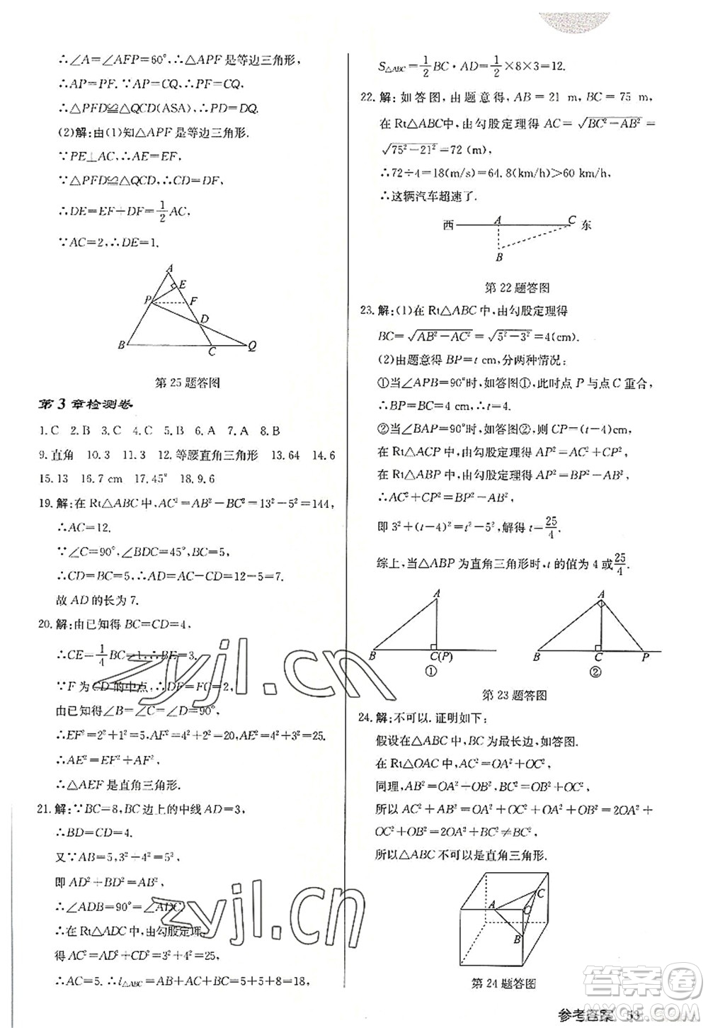 龍門書局2022啟東中學(xué)作業(yè)本八年級(jí)數(shù)學(xué)上冊(cè)JS江蘇版宿遷專版答案