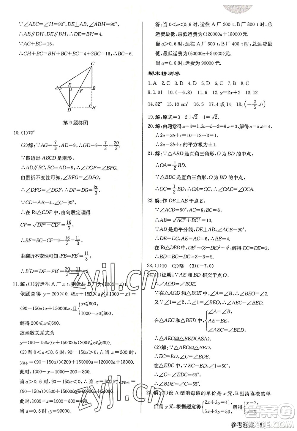 龍門書局2022啟東中學(xué)作業(yè)本八年級(jí)數(shù)學(xué)上冊(cè)JS江蘇版宿遷專版答案