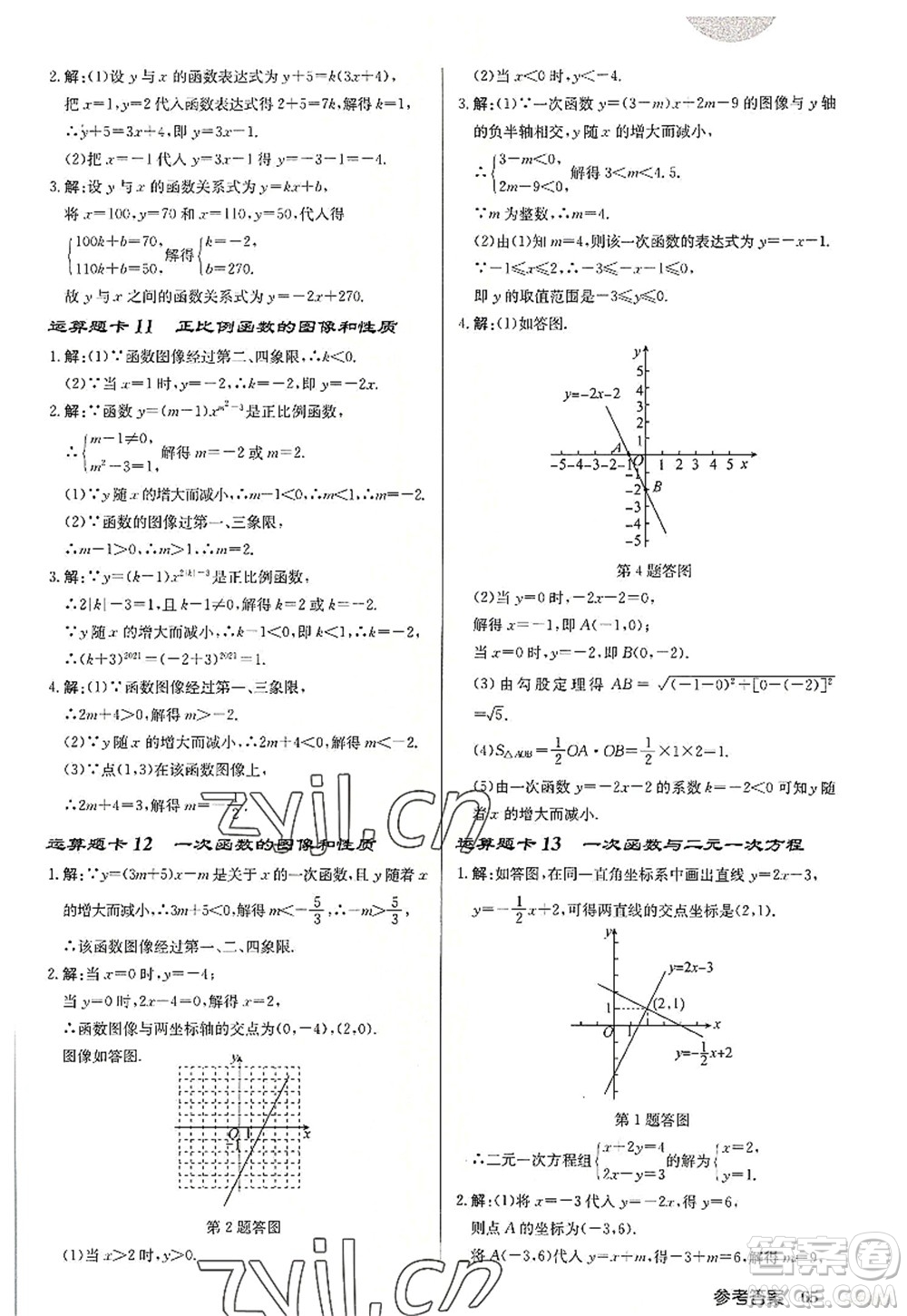 龍門書局2022啟東中學(xué)作業(yè)本八年級(jí)數(shù)學(xué)上冊(cè)JS江蘇版宿遷專版答案