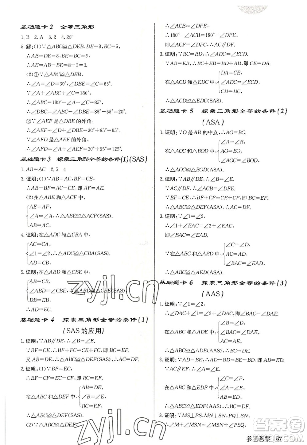 龍門書局2022啟東中學(xué)作業(yè)本八年級(jí)數(shù)學(xué)上冊(cè)JS江蘇版宿遷專版答案