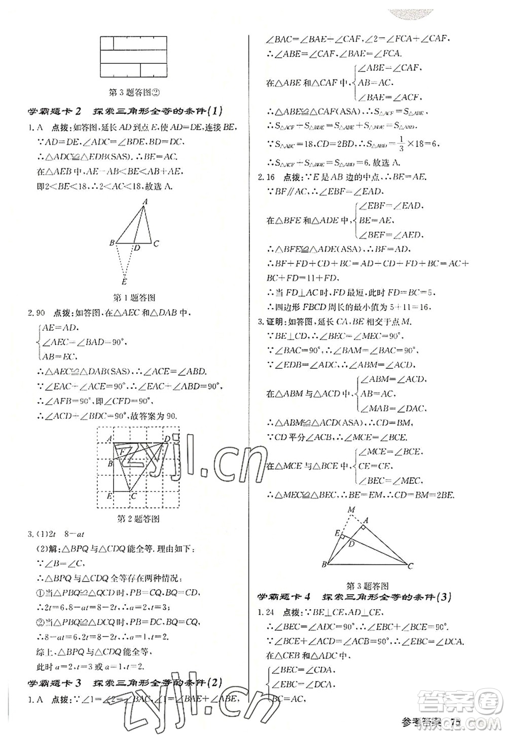龍門書局2022啟東中學(xué)作業(yè)本八年級(jí)數(shù)學(xué)上冊(cè)JS江蘇版宿遷專版答案