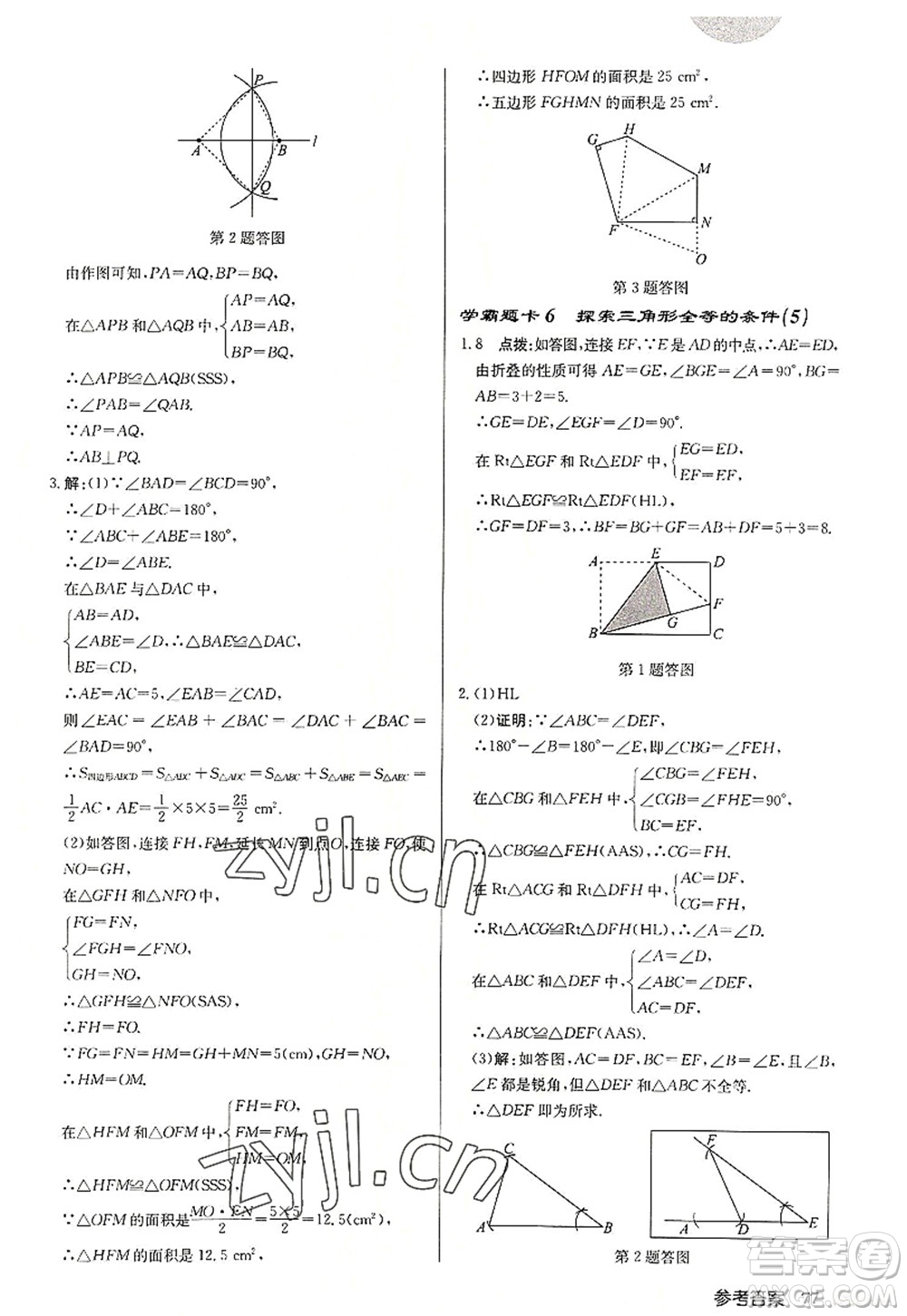 龍門書局2022啟東中學(xué)作業(yè)本八年級(jí)數(shù)學(xué)上冊(cè)JS江蘇版宿遷專版答案