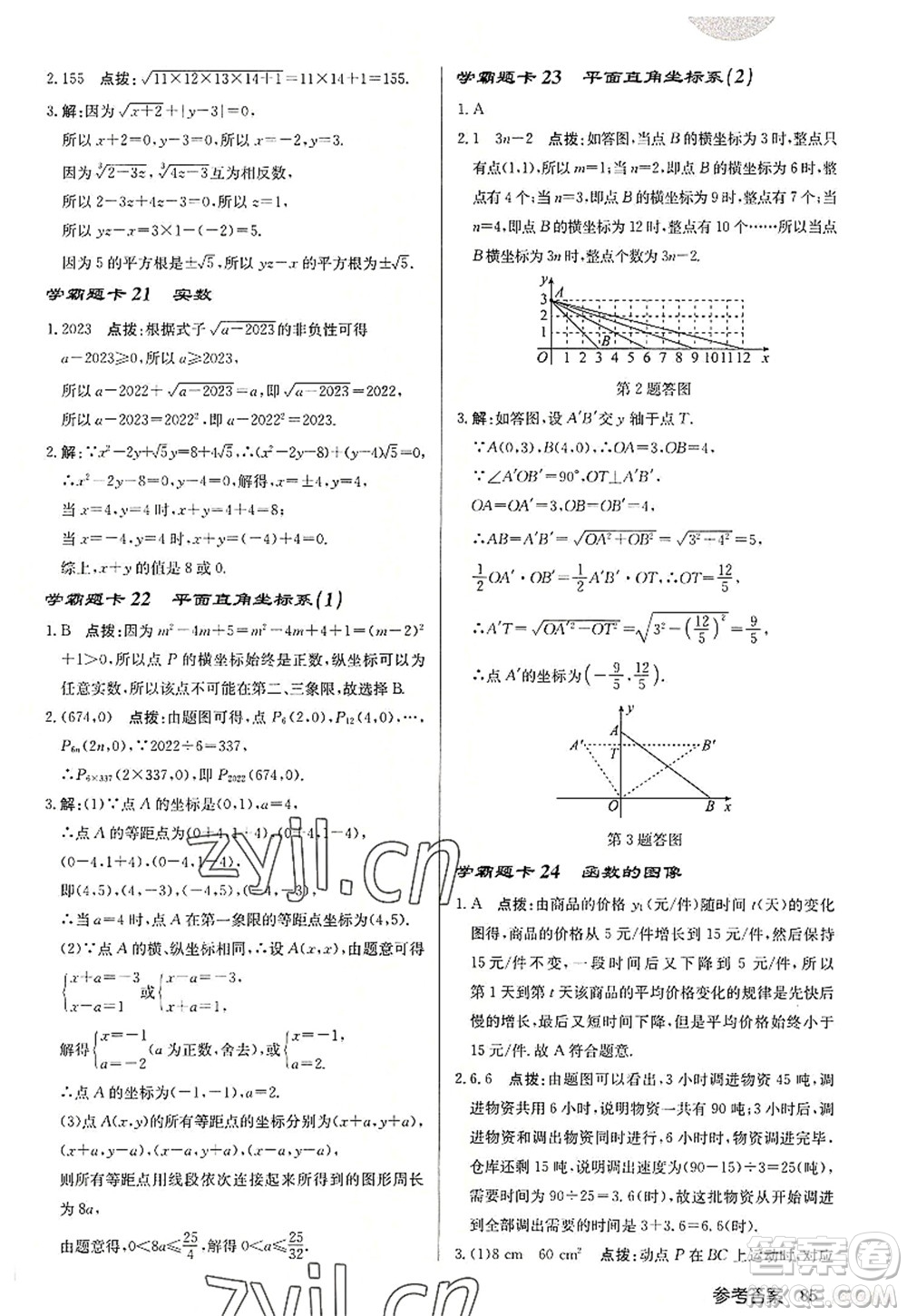 龍門書局2022啟東中學(xué)作業(yè)本八年級(jí)數(shù)學(xué)上冊(cè)JS江蘇版宿遷專版答案