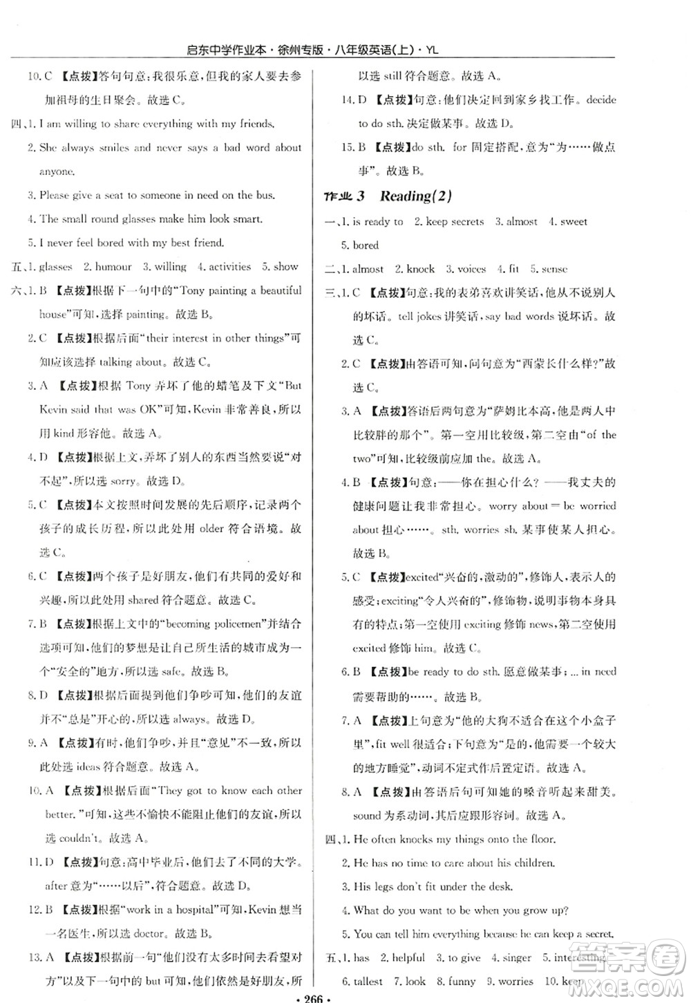 龍門書局2022啟東中學(xué)作業(yè)本八年級(jí)英語上冊(cè)YL譯林版徐州專版答案