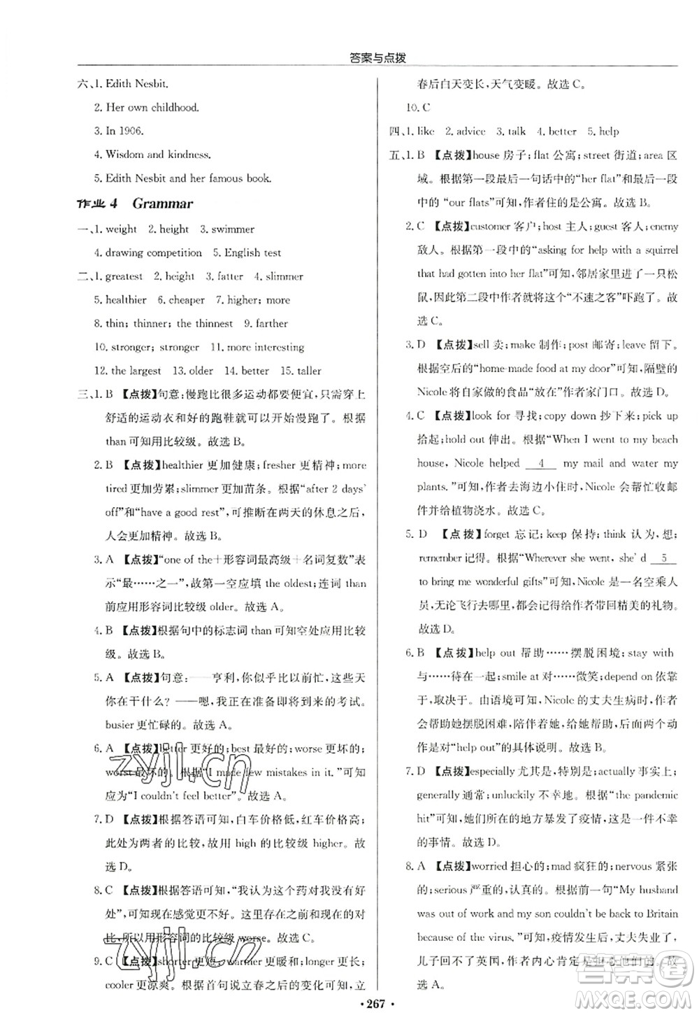 龍門書局2022啟東中學(xué)作業(yè)本八年級(jí)英語上冊(cè)YL譯林版徐州專版答案