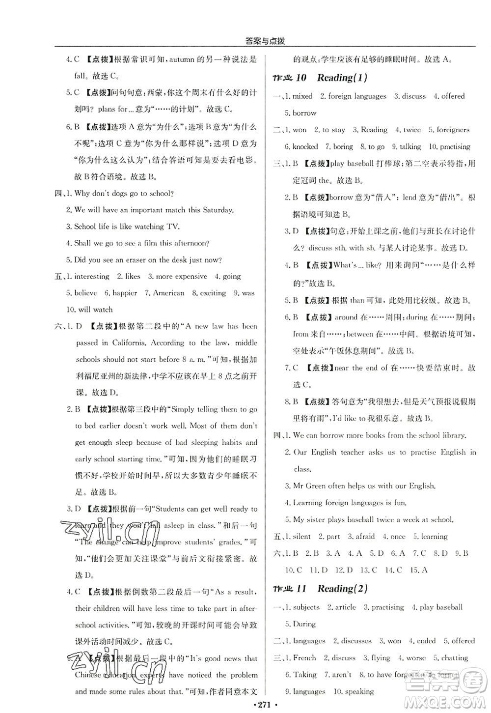 龍門書局2022啟東中學(xué)作業(yè)本八年級(jí)英語上冊(cè)YL譯林版徐州專版答案