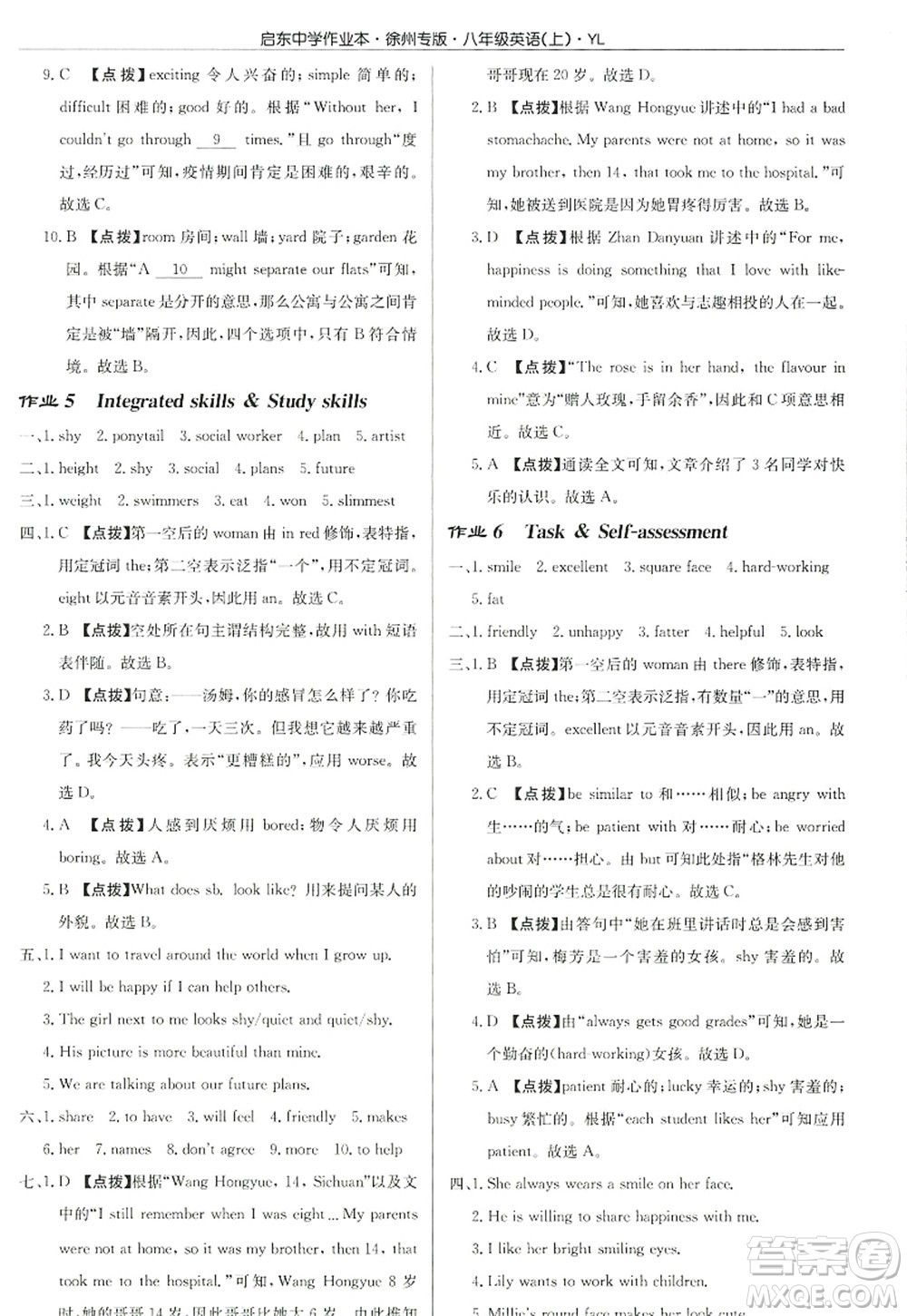 龍門書局2022啟東中學(xué)作業(yè)本八年級(jí)英語上冊(cè)YL譯林版徐州專版答案