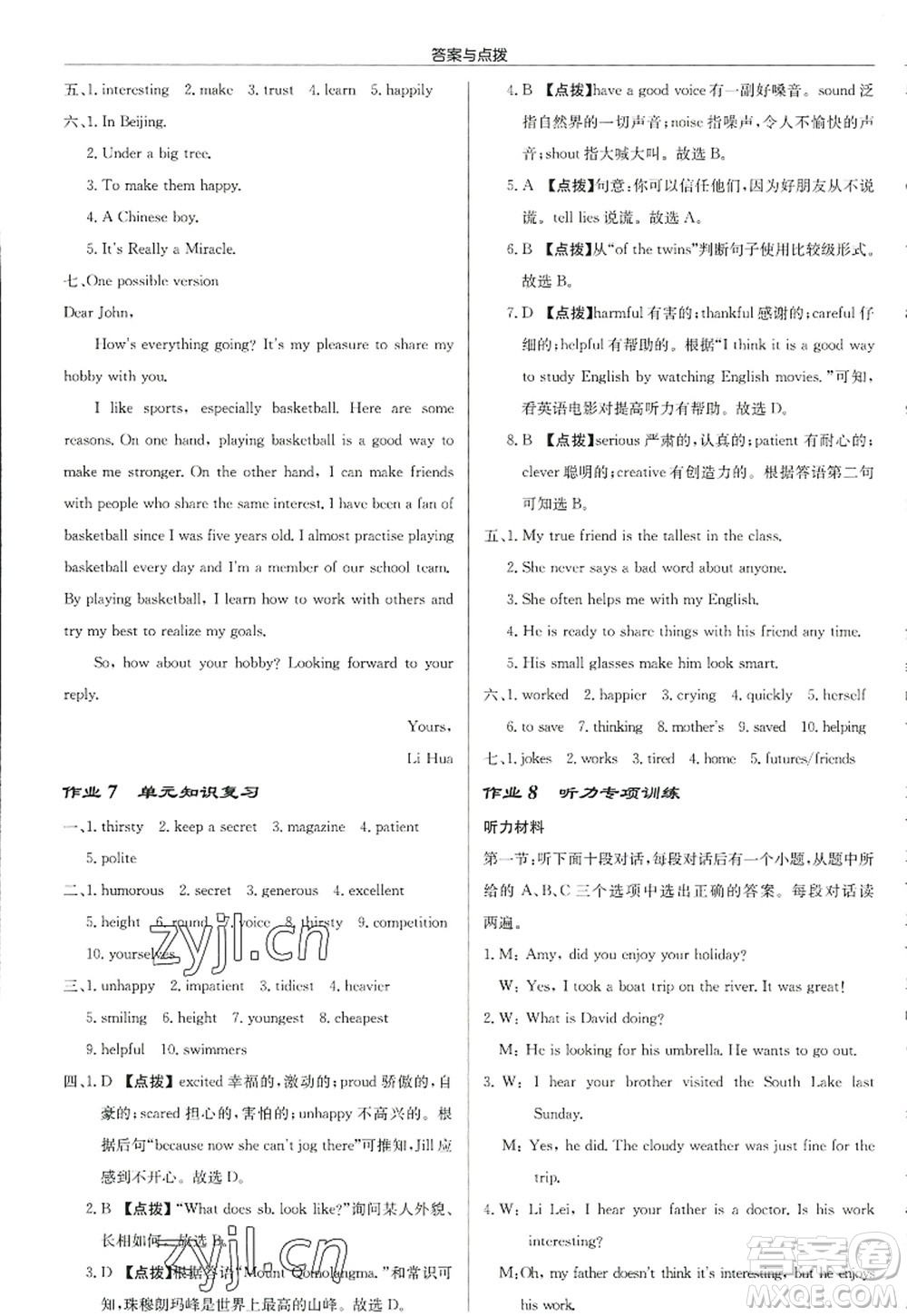 龍門書局2022啟東中學(xué)作業(yè)本八年級(jí)英語上冊(cè)YL譯林版徐州專版答案