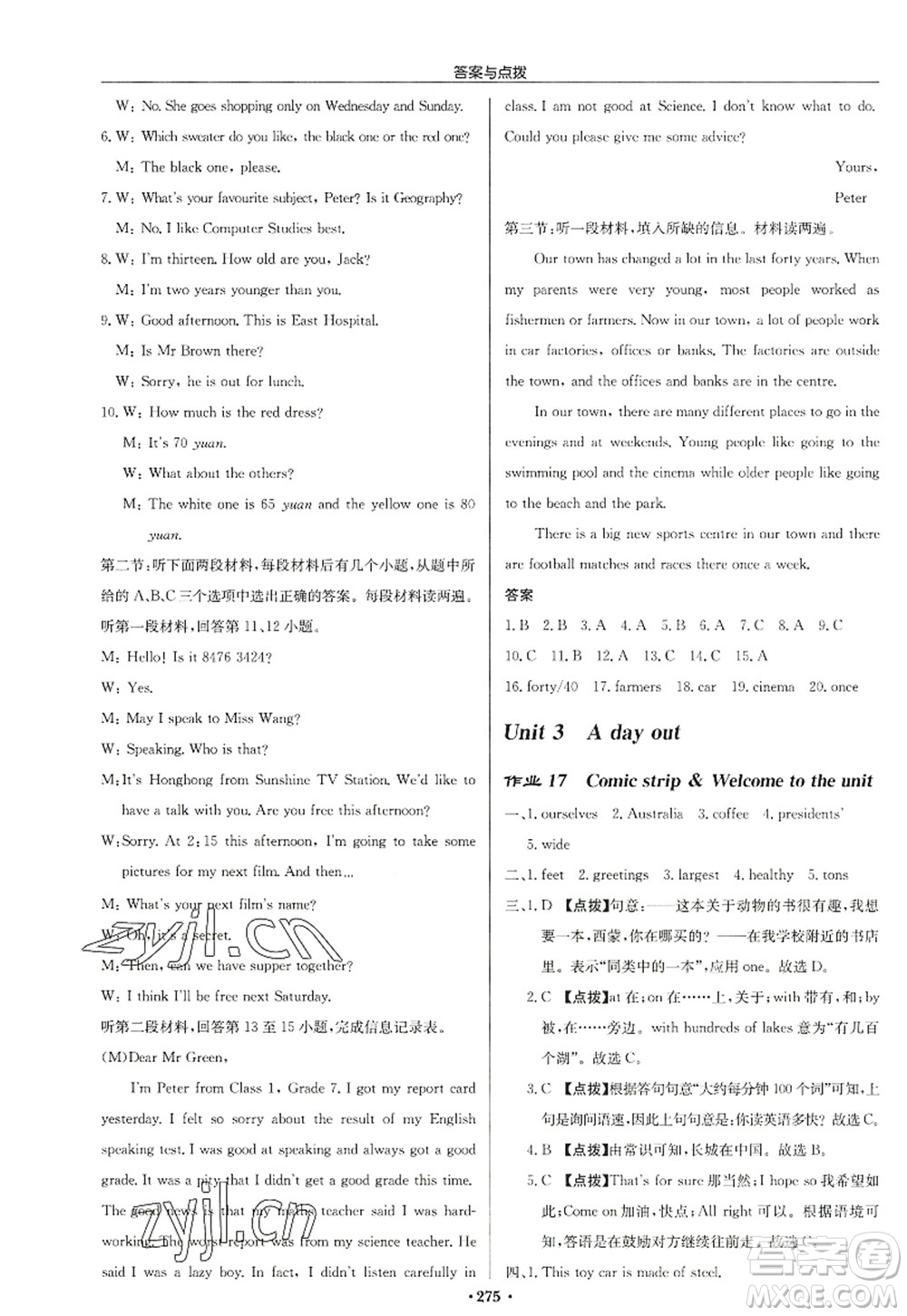 龍門書局2022啟東中學(xué)作業(yè)本八年級(jí)英語上冊(cè)YL譯林版徐州專版答案