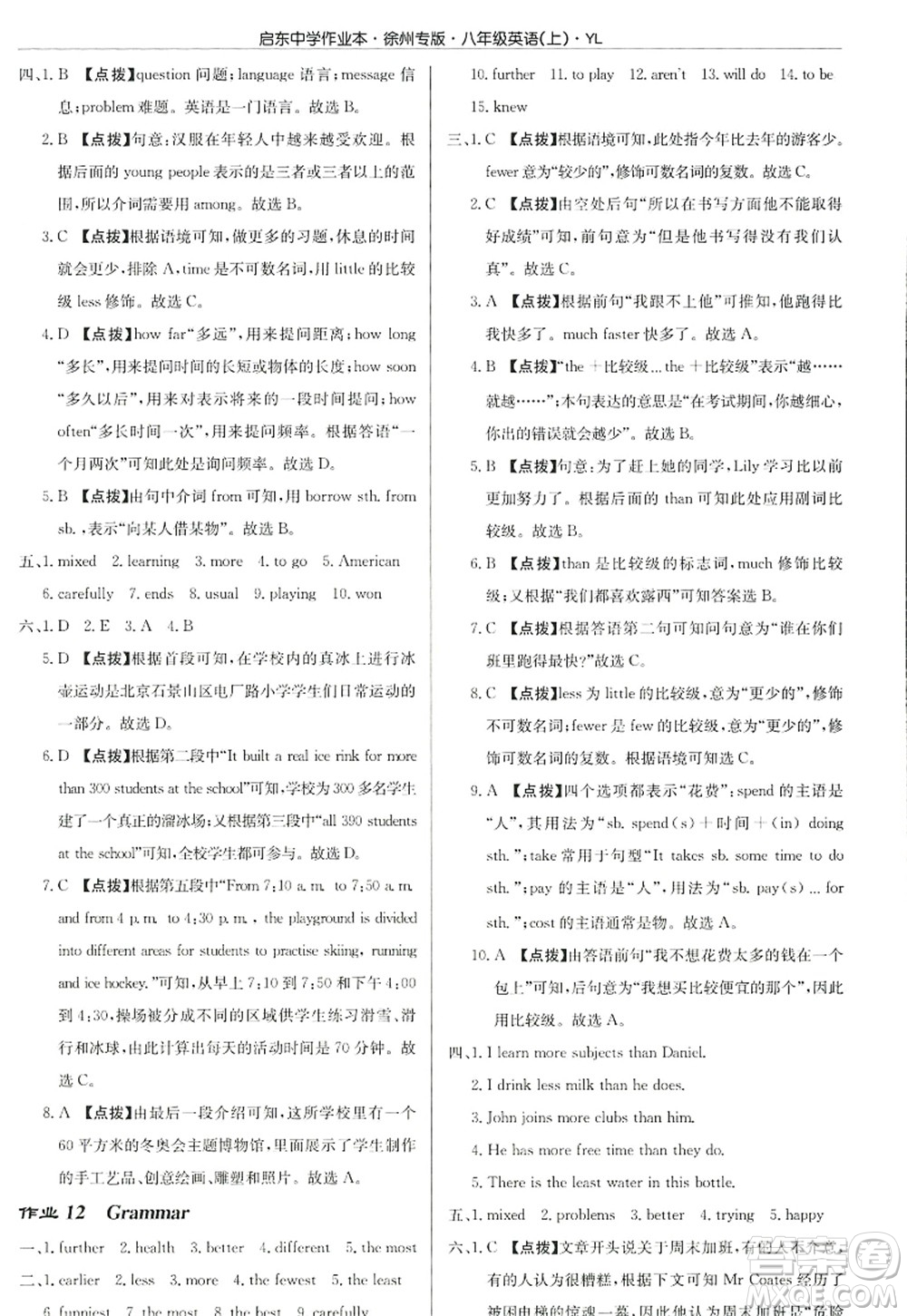 龍門書局2022啟東中學(xué)作業(yè)本八年級(jí)英語上冊(cè)YL譯林版徐州專版答案