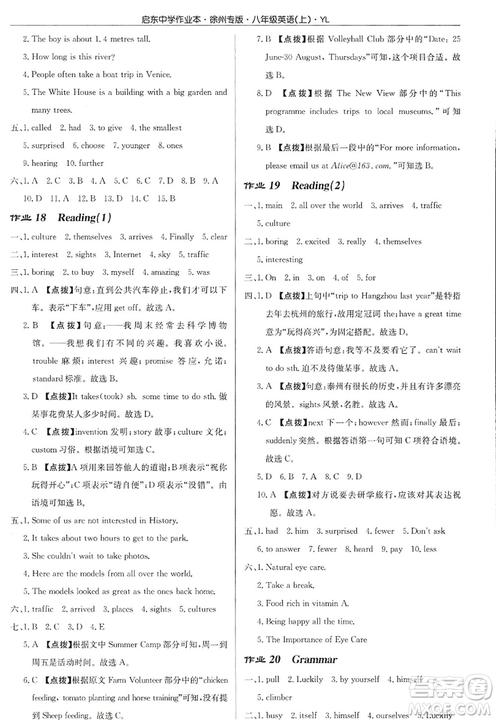龍門書局2022啟東中學(xué)作業(yè)本八年級(jí)英語上冊(cè)YL譯林版徐州專版答案
