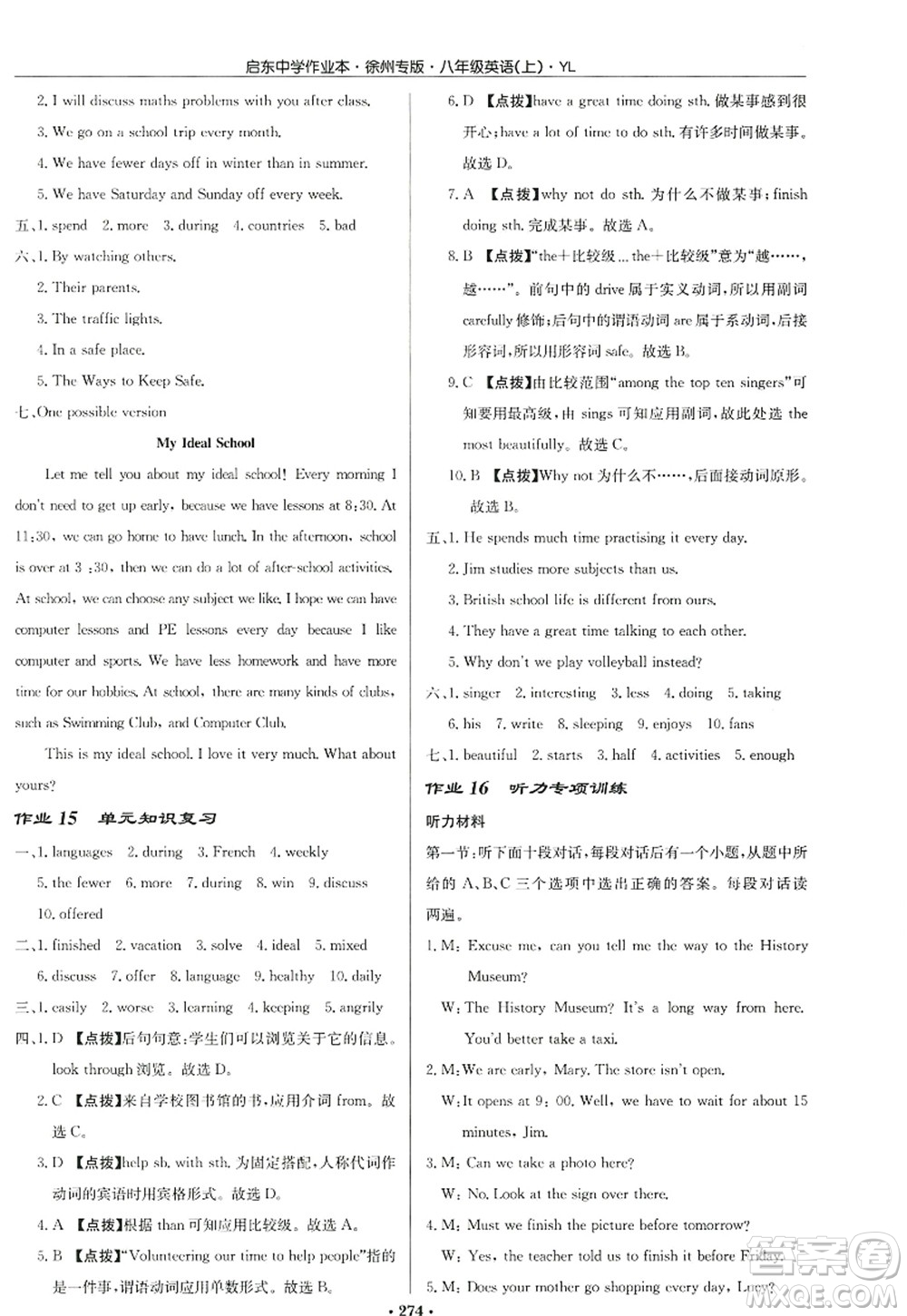 龍門書局2022啟東中學(xué)作業(yè)本八年級(jí)英語上冊(cè)YL譯林版徐州專版答案