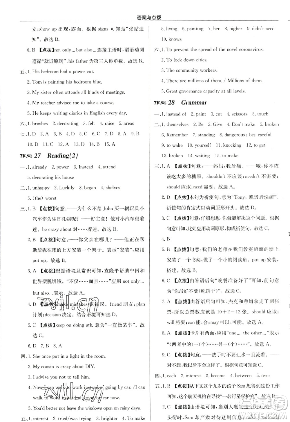 龍門書局2022啟東中學(xué)作業(yè)本八年級(jí)英語上冊(cè)YL譯林版徐州專版答案