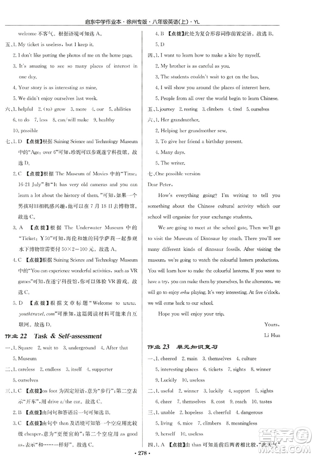 龍門書局2022啟東中學(xué)作業(yè)本八年級(jí)英語上冊(cè)YL譯林版徐州專版答案