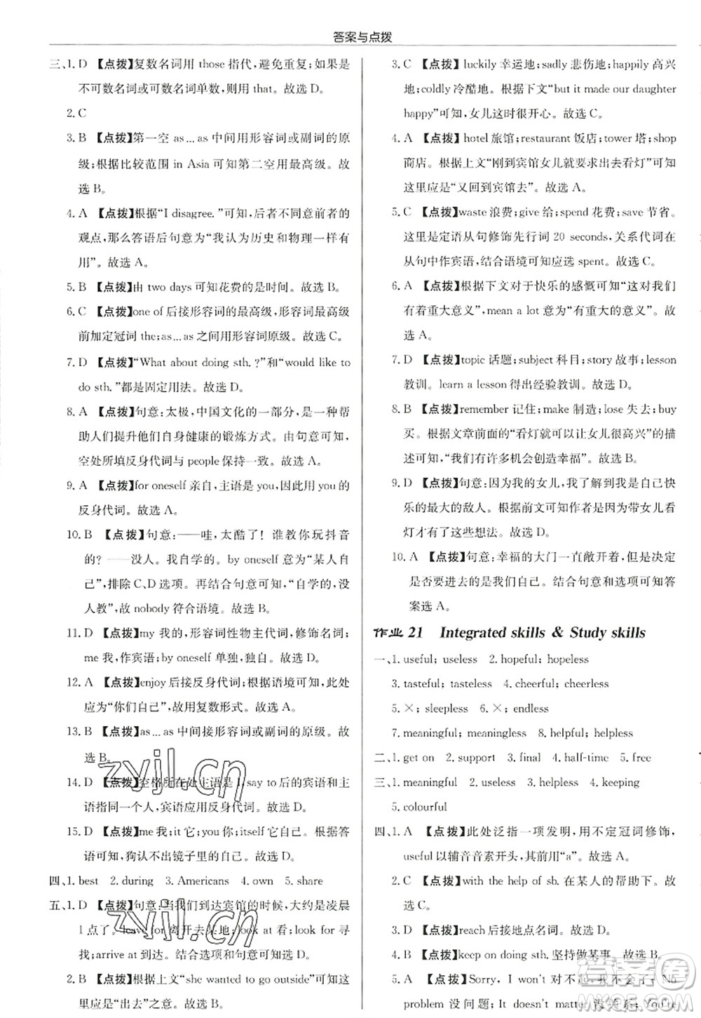 龍門書局2022啟東中學(xué)作業(yè)本八年級(jí)英語上冊(cè)YL譯林版徐州專版答案