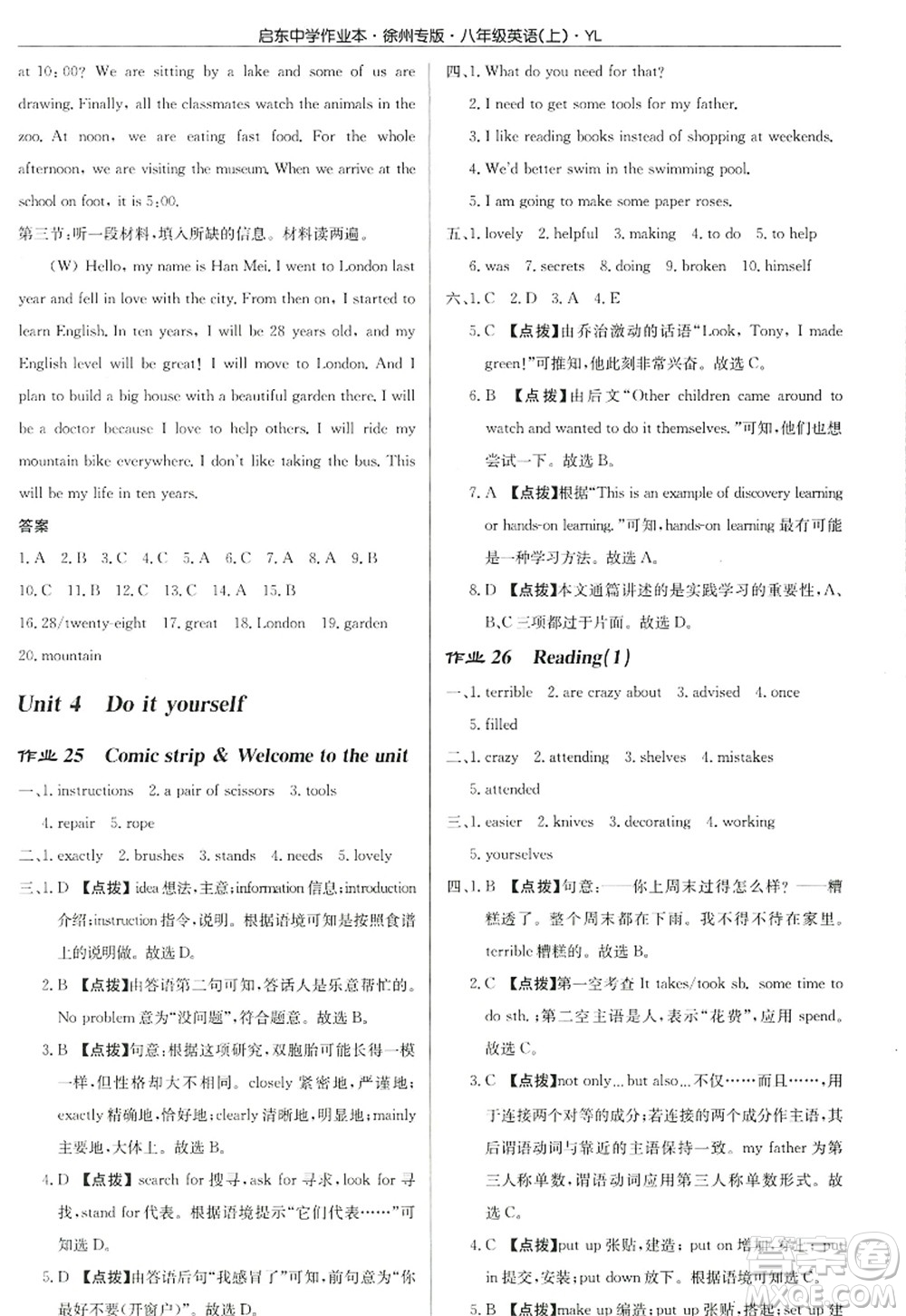 龍門書局2022啟東中學(xué)作業(yè)本八年級(jí)英語上冊(cè)YL譯林版徐州專版答案