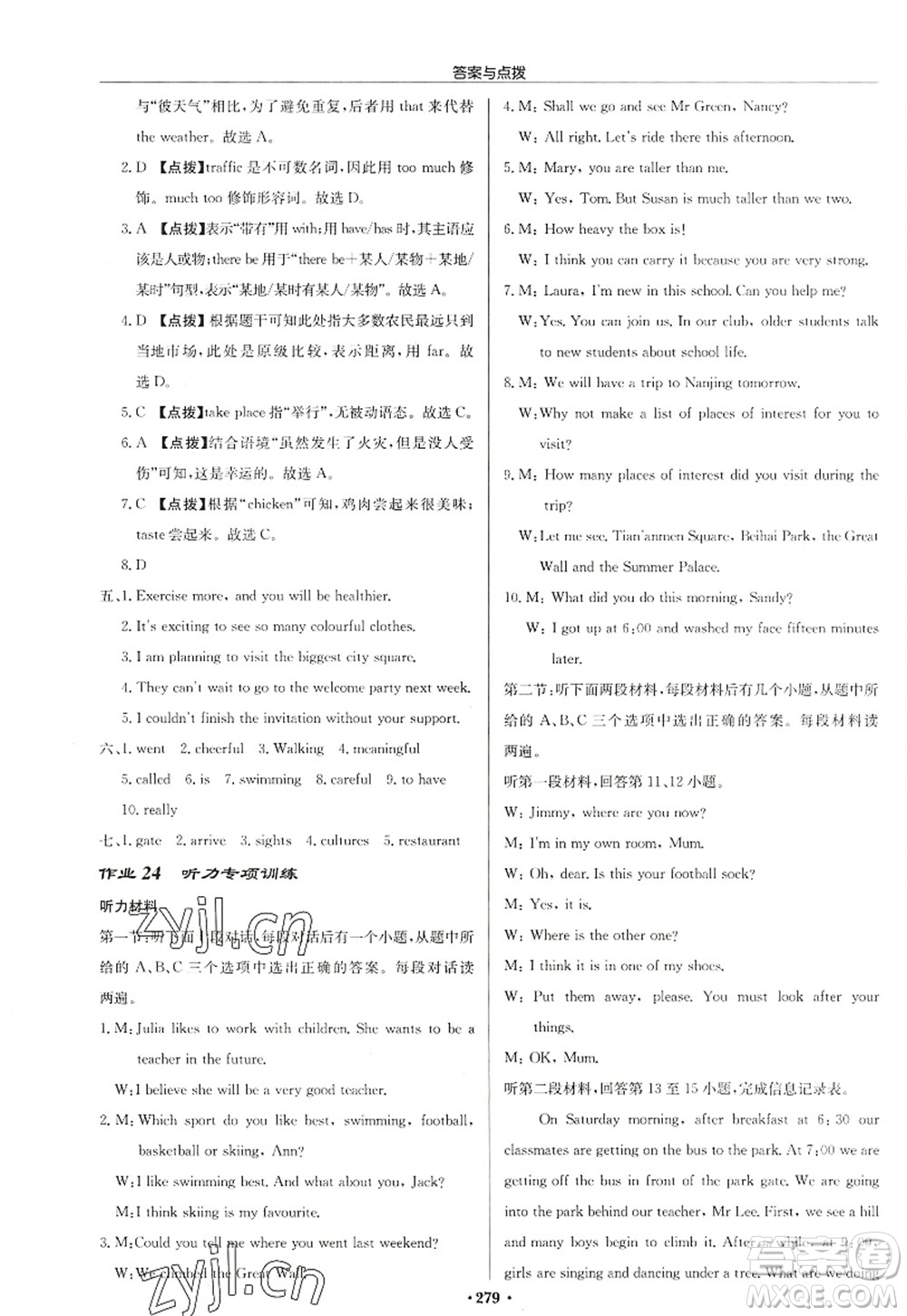 龍門書局2022啟東中學(xué)作業(yè)本八年級(jí)英語上冊(cè)YL譯林版徐州專版答案