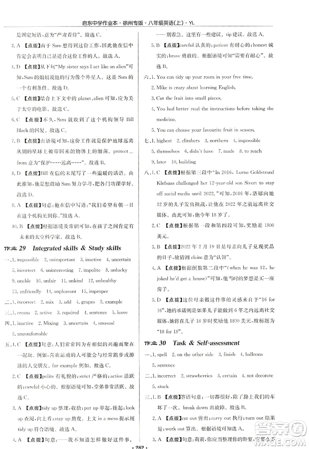 龍門書局2022啟東中學(xué)作業(yè)本八年級(jí)英語上冊(cè)YL譯林版徐州專版答案