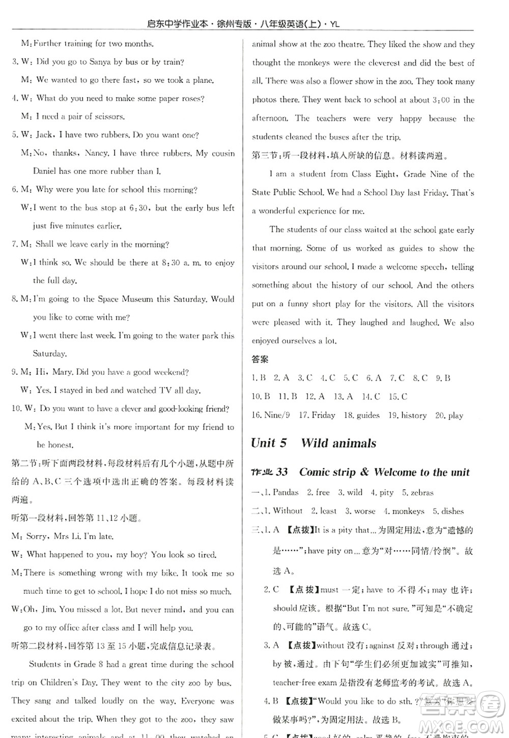 龍門書局2022啟東中學(xué)作業(yè)本八年級(jí)英語上冊(cè)YL譯林版徐州專版答案
