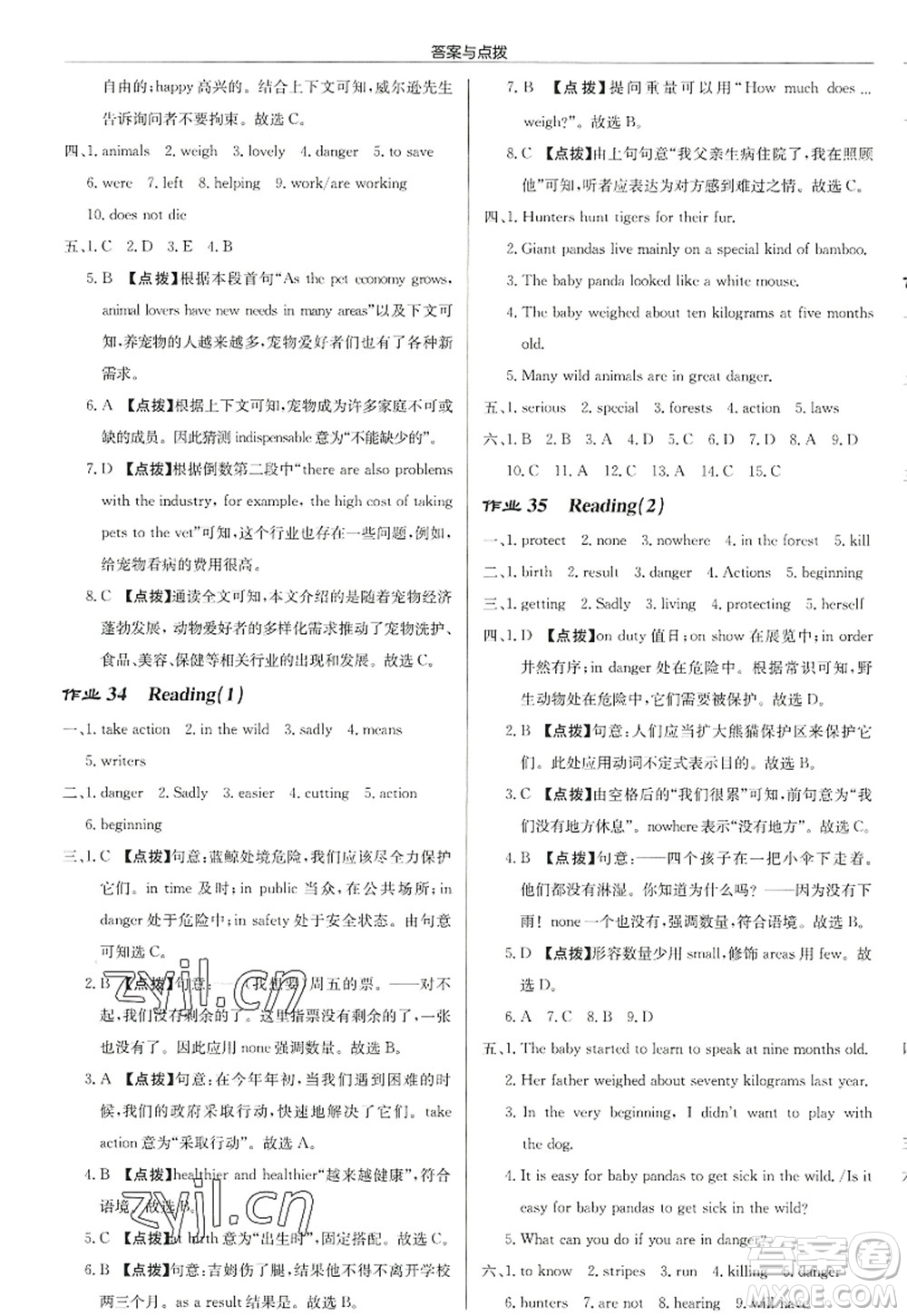 龍門書局2022啟東中學(xué)作業(yè)本八年級(jí)英語上冊(cè)YL譯林版徐州專版答案