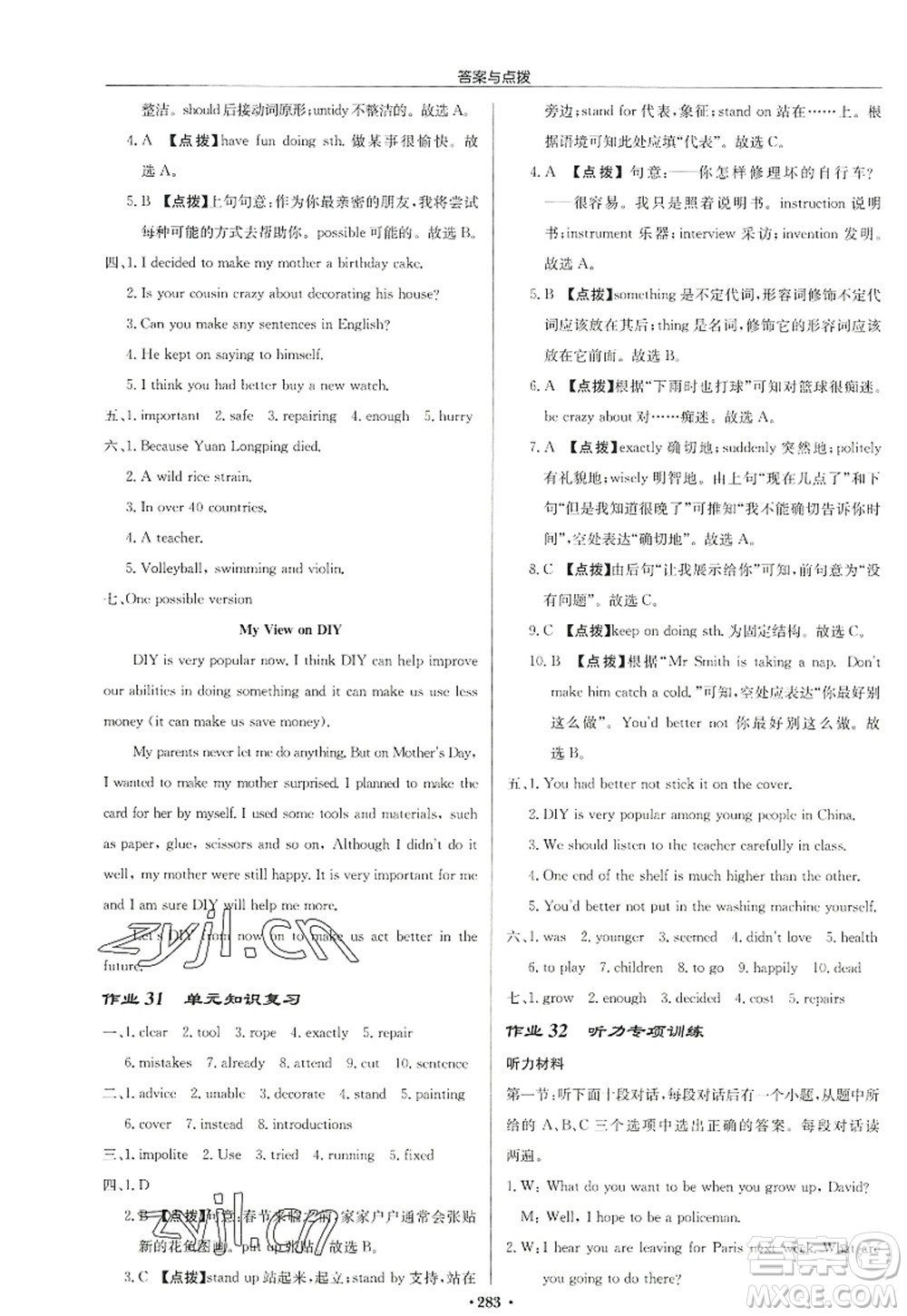 龍門書局2022啟東中學(xué)作業(yè)本八年級(jí)英語上冊(cè)YL譯林版徐州專版答案