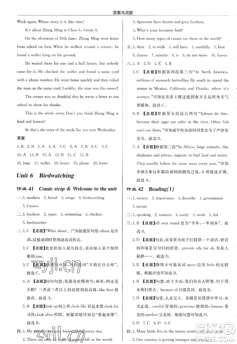 龍門書局2022啟東中學(xué)作業(yè)本八年級(jí)英語上冊(cè)YL譯林版徐州專版答案
