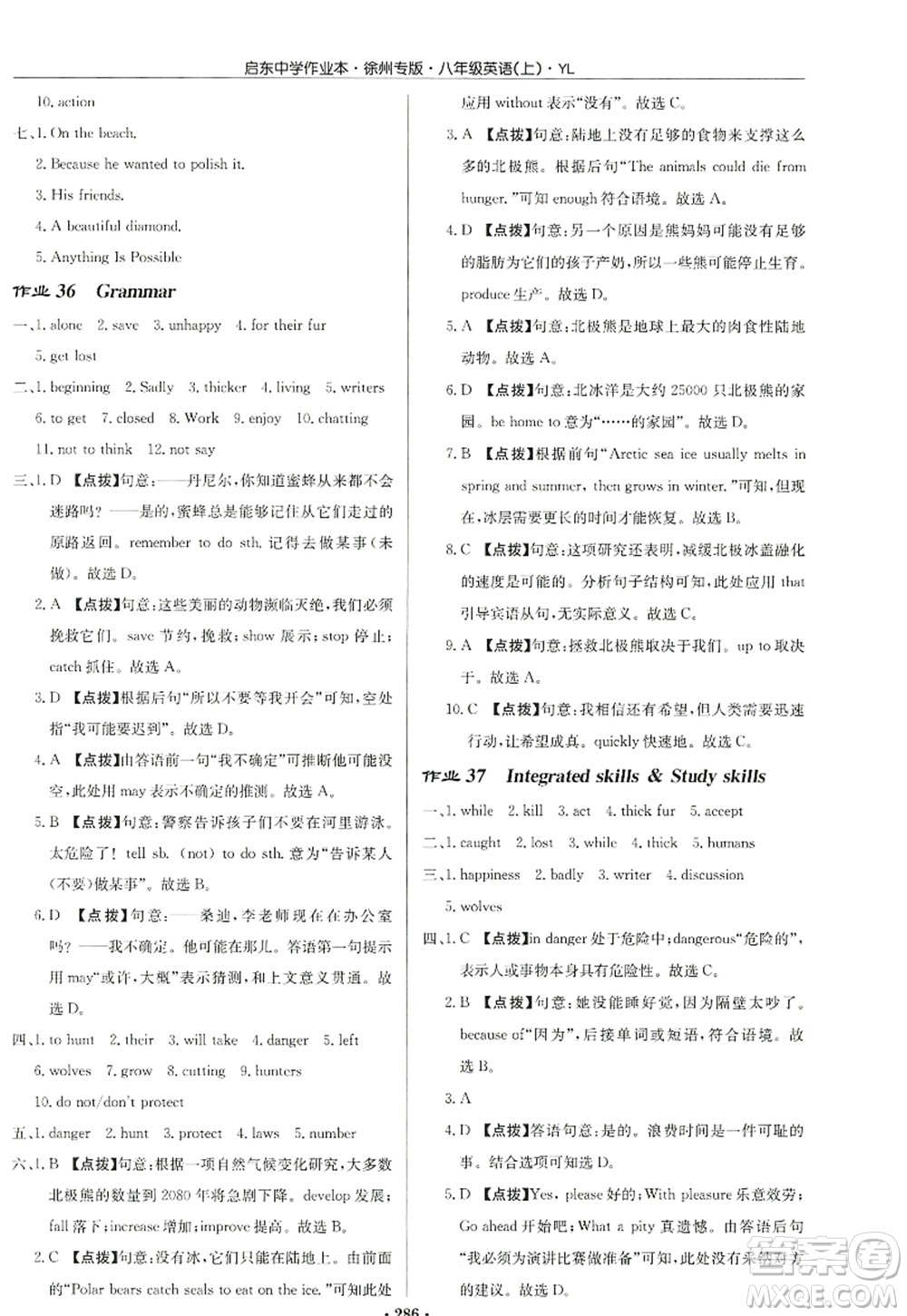 龍門書局2022啟東中學(xué)作業(yè)本八年級(jí)英語上冊(cè)YL譯林版徐州專版答案