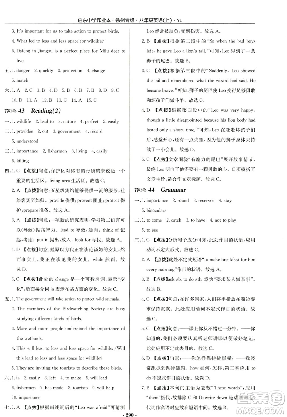 龍門書局2022啟東中學(xué)作業(yè)本八年級(jí)英語上冊(cè)YL譯林版徐州專版答案
