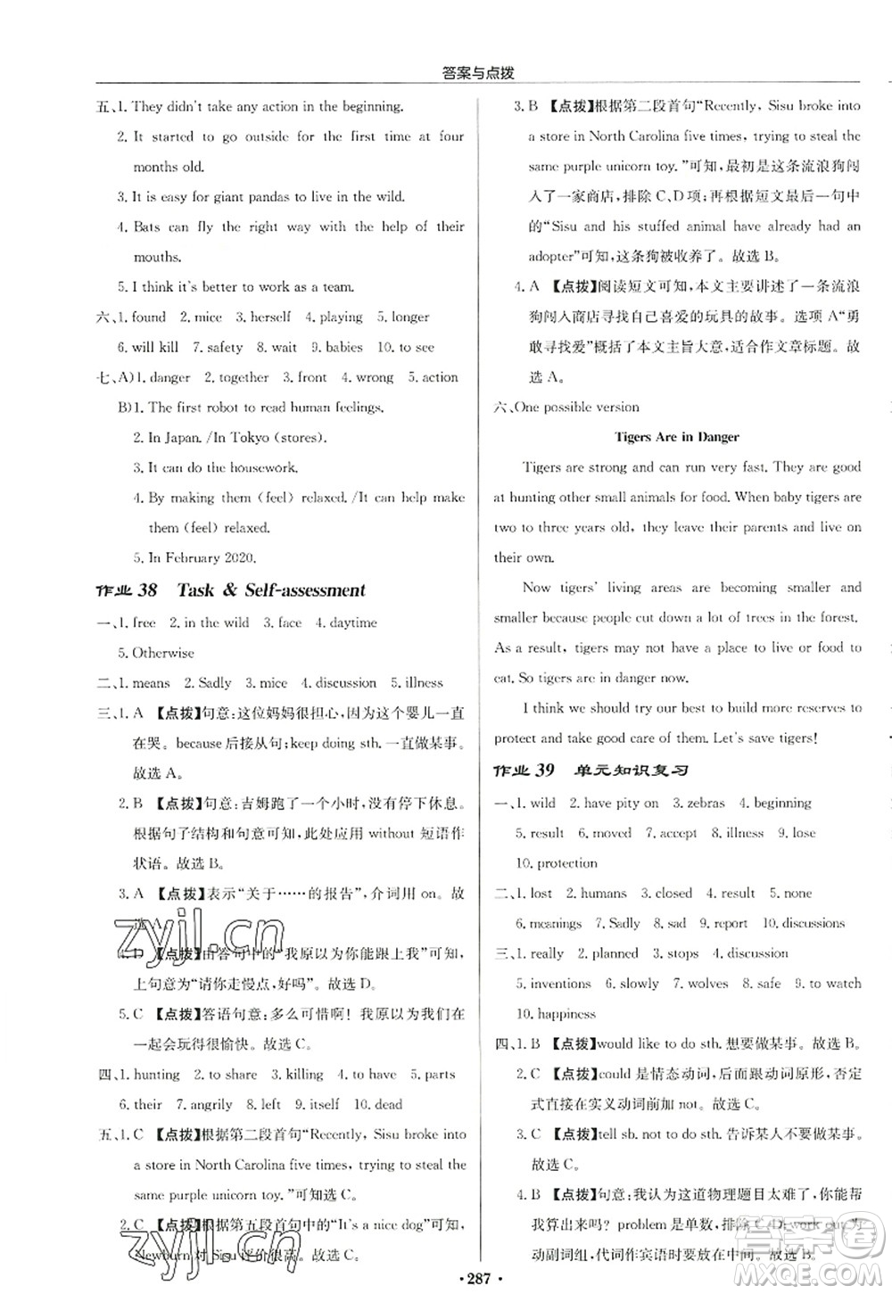 龍門書局2022啟東中學(xué)作業(yè)本八年級(jí)英語上冊(cè)YL譯林版徐州專版答案