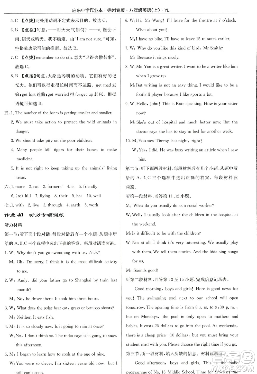 龍門書局2022啟東中學(xué)作業(yè)本八年級(jí)英語上冊(cè)YL譯林版徐州專版答案
