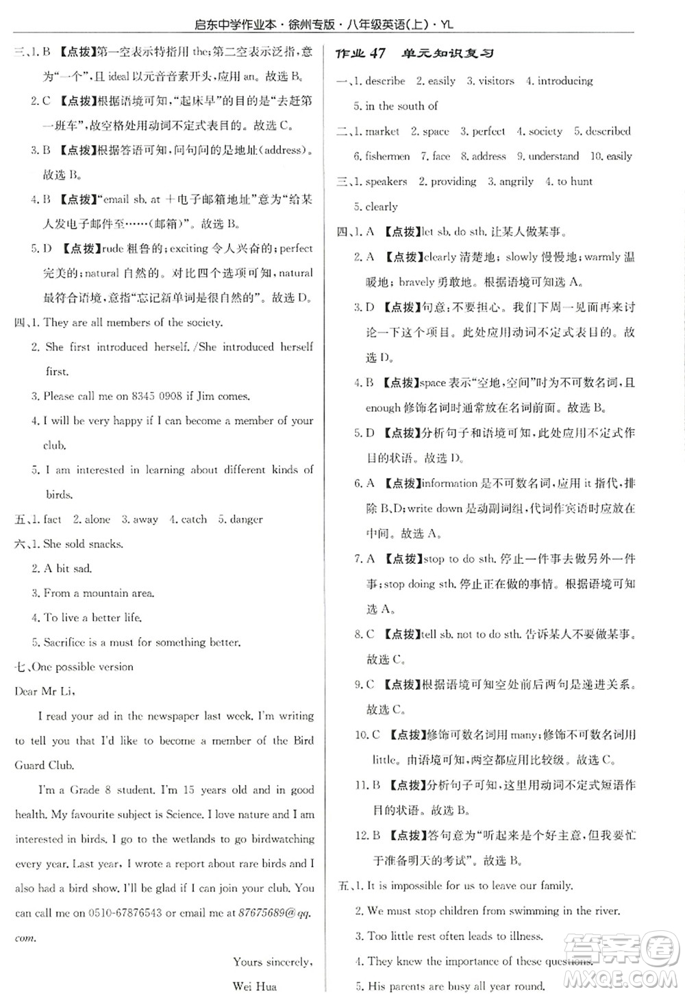 龍門書局2022啟東中學(xué)作業(yè)本八年級(jí)英語上冊(cè)YL譯林版徐州專版答案