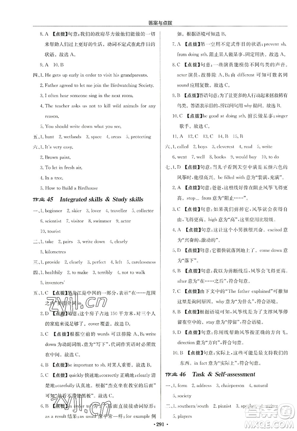 龍門書局2022啟東中學(xué)作業(yè)本八年級(jí)英語上冊(cè)YL譯林版徐州專版答案