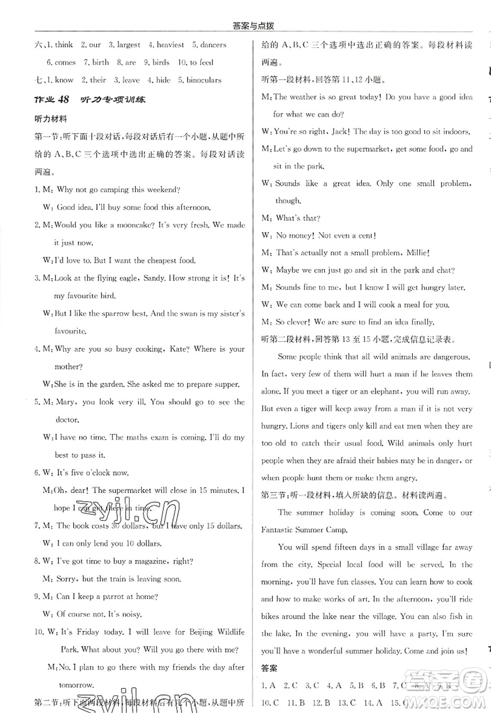 龍門書局2022啟東中學(xué)作業(yè)本八年級(jí)英語上冊(cè)YL譯林版徐州專版答案