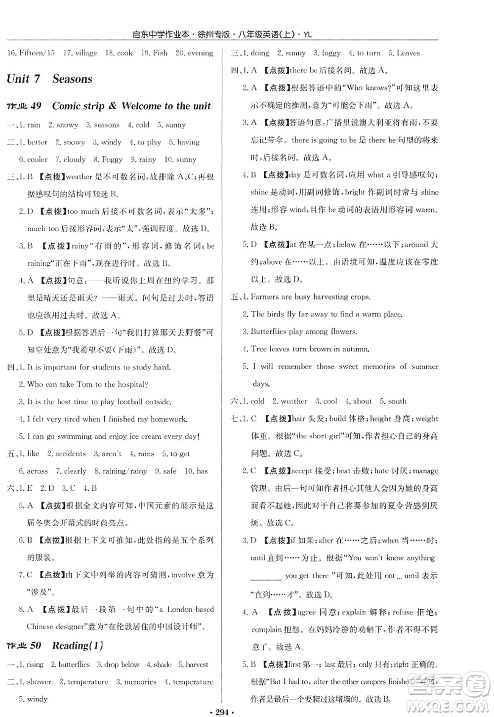 龍門書局2022啟東中學(xué)作業(yè)本八年級(jí)英語上冊(cè)YL譯林版徐州專版答案