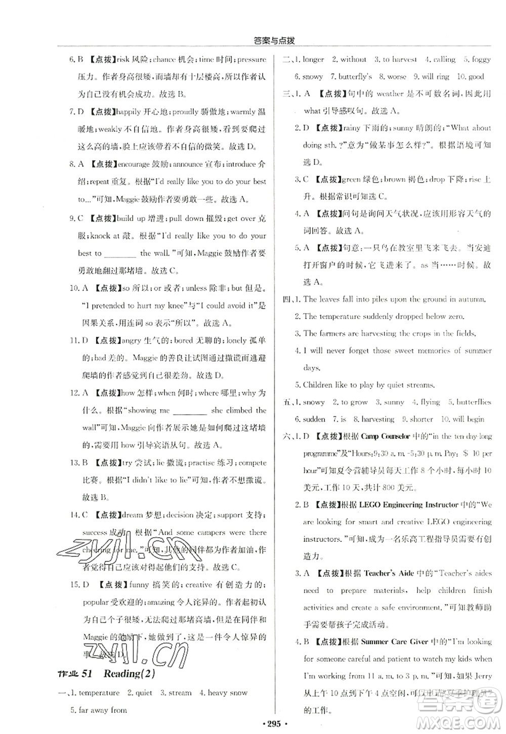 龍門書局2022啟東中學(xué)作業(yè)本八年級(jí)英語上冊(cè)YL譯林版徐州專版答案