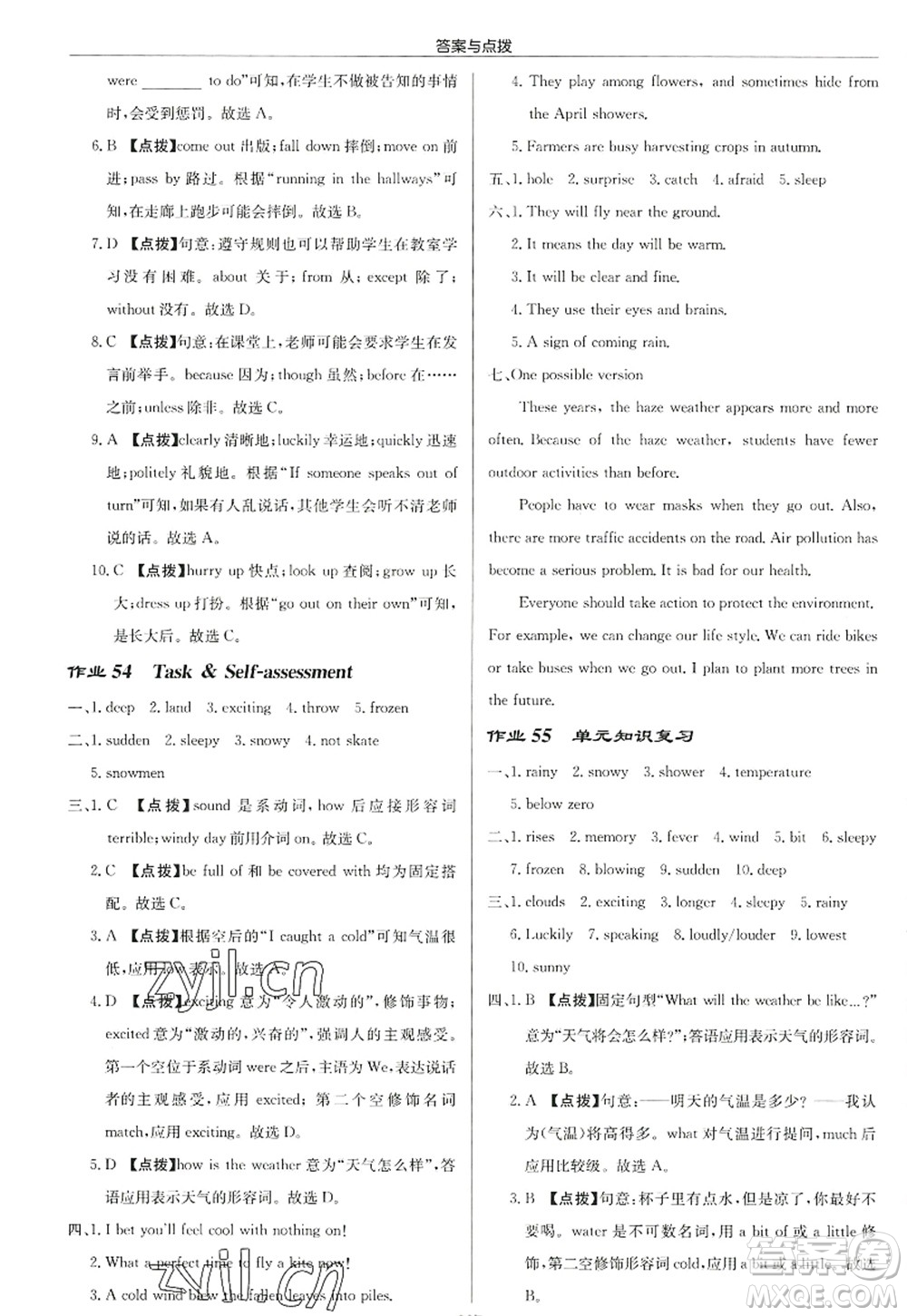龍門書局2022啟東中學(xué)作業(yè)本八年級(jí)英語上冊(cè)YL譯林版徐州專版答案