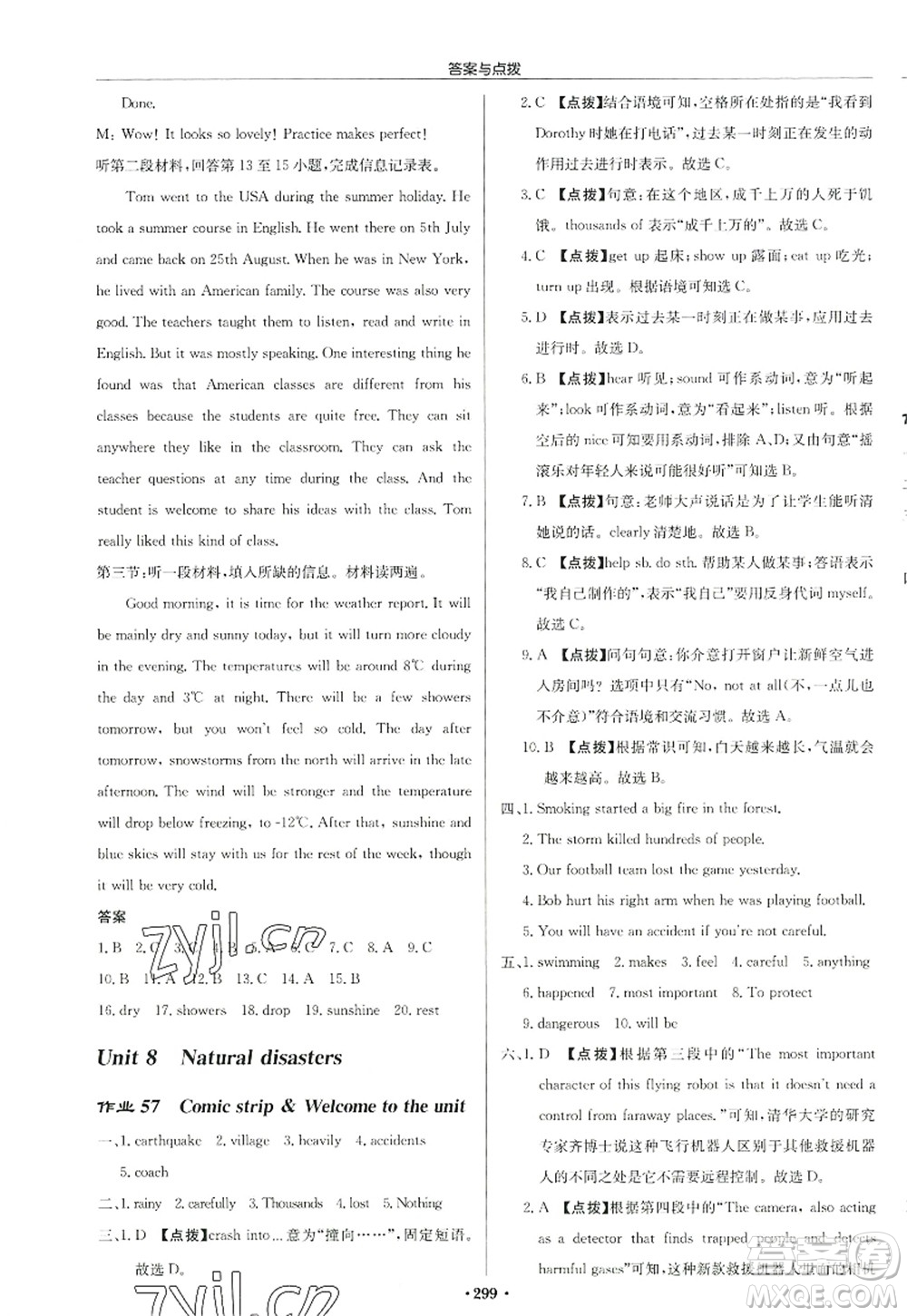 龍門書局2022啟東中學(xué)作業(yè)本八年級(jí)英語上冊(cè)YL譯林版徐州專版答案
