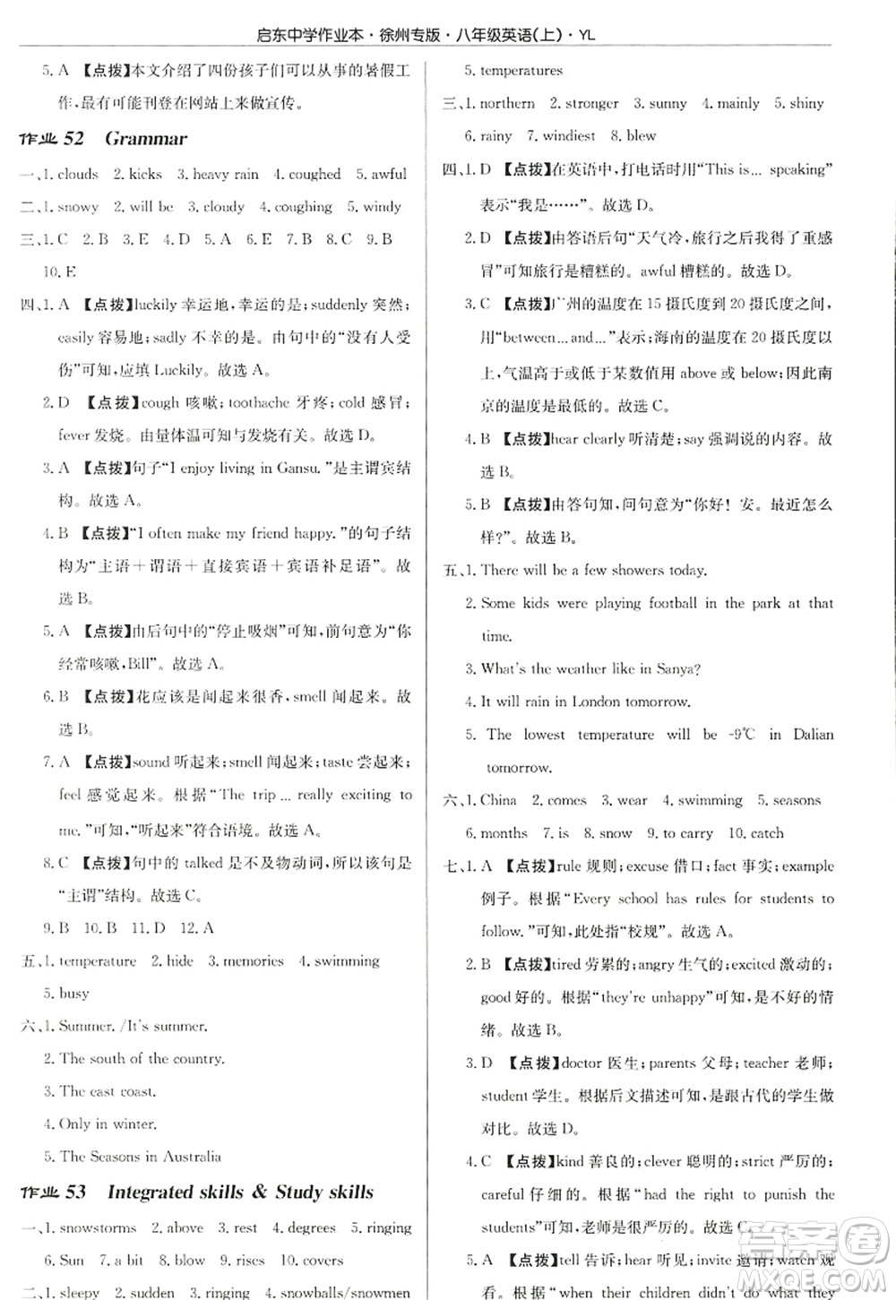 龍門書局2022啟東中學(xué)作業(yè)本八年級(jí)英語上冊(cè)YL譯林版徐州專版答案