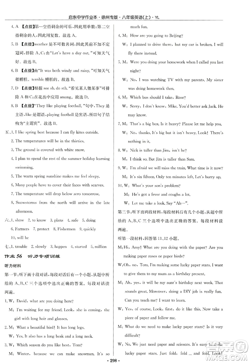 龍門書局2022啟東中學(xué)作業(yè)本八年級(jí)英語上冊(cè)YL譯林版徐州專版答案