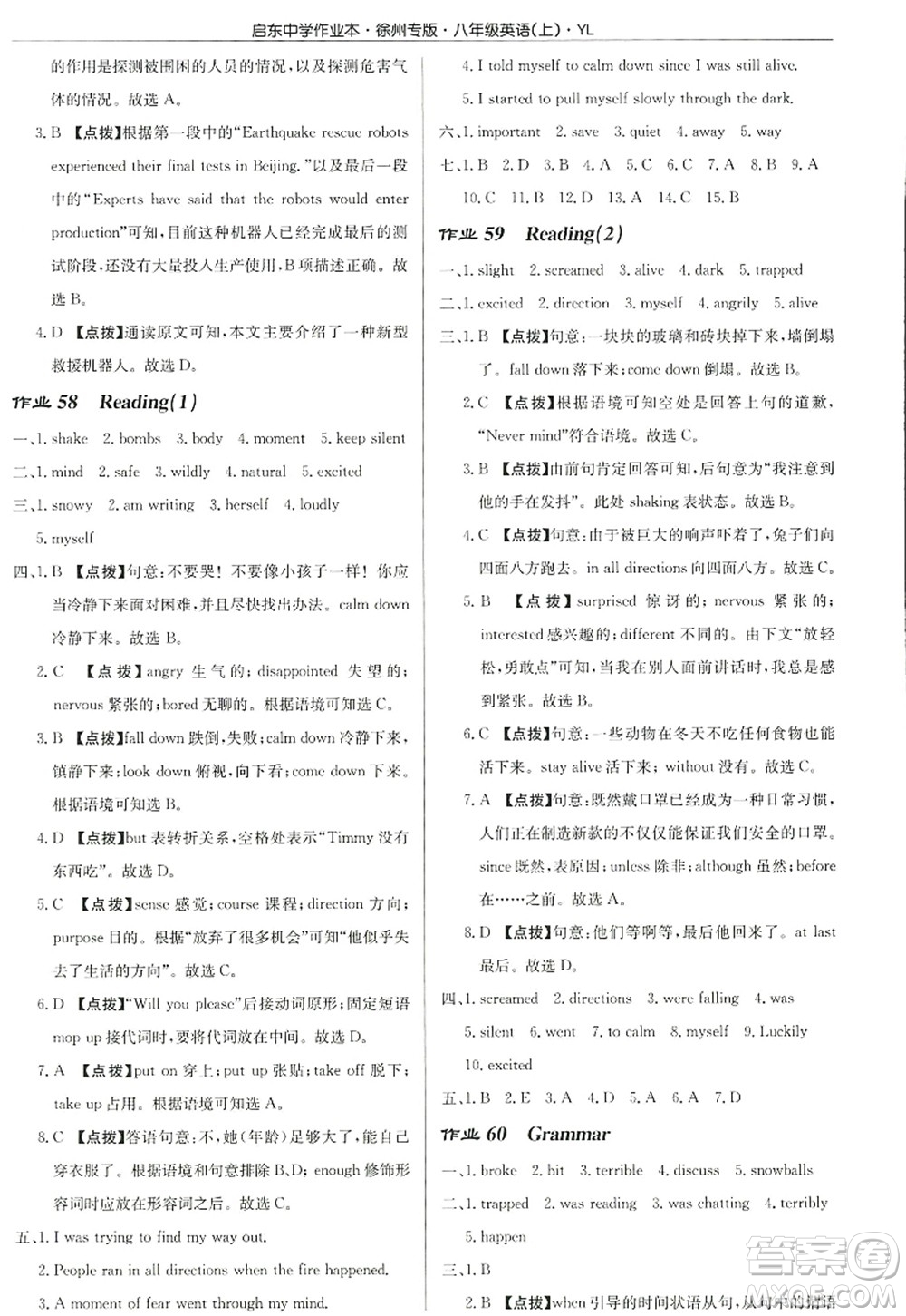 龍門書局2022啟東中學(xué)作業(yè)本八年級(jí)英語上冊(cè)YL譯林版徐州專版答案
