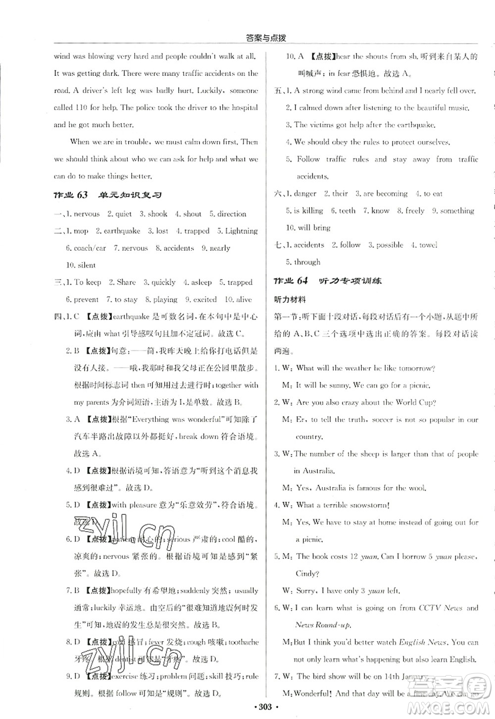 龍門書局2022啟東中學(xué)作業(yè)本八年級(jí)英語上冊(cè)YL譯林版徐州專版答案