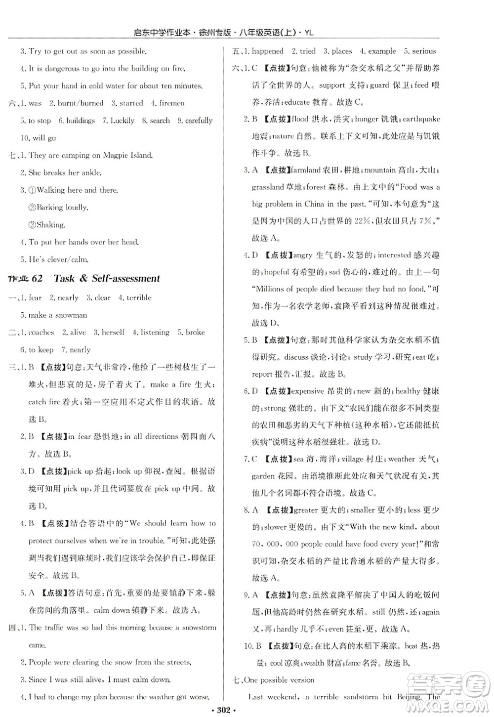 龍門書局2022啟東中學(xué)作業(yè)本八年級(jí)英語上冊(cè)YL譯林版徐州專版答案