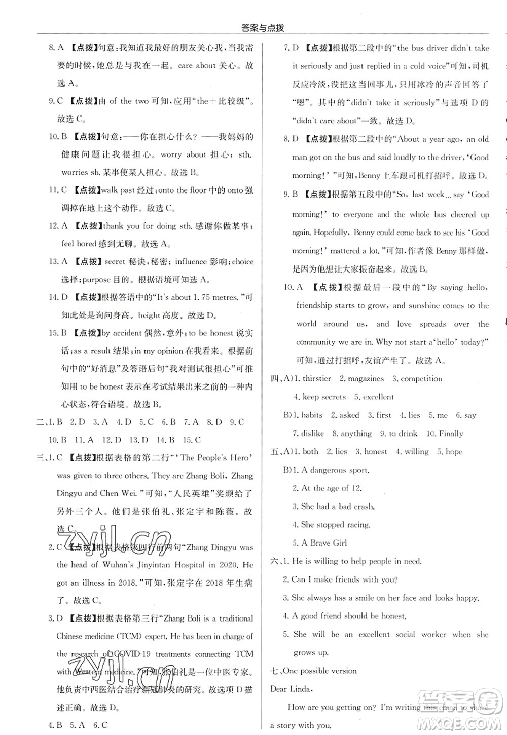 龍門書局2022啟東中學(xué)作業(yè)本八年級(jí)英語上冊(cè)YL譯林版徐州專版答案