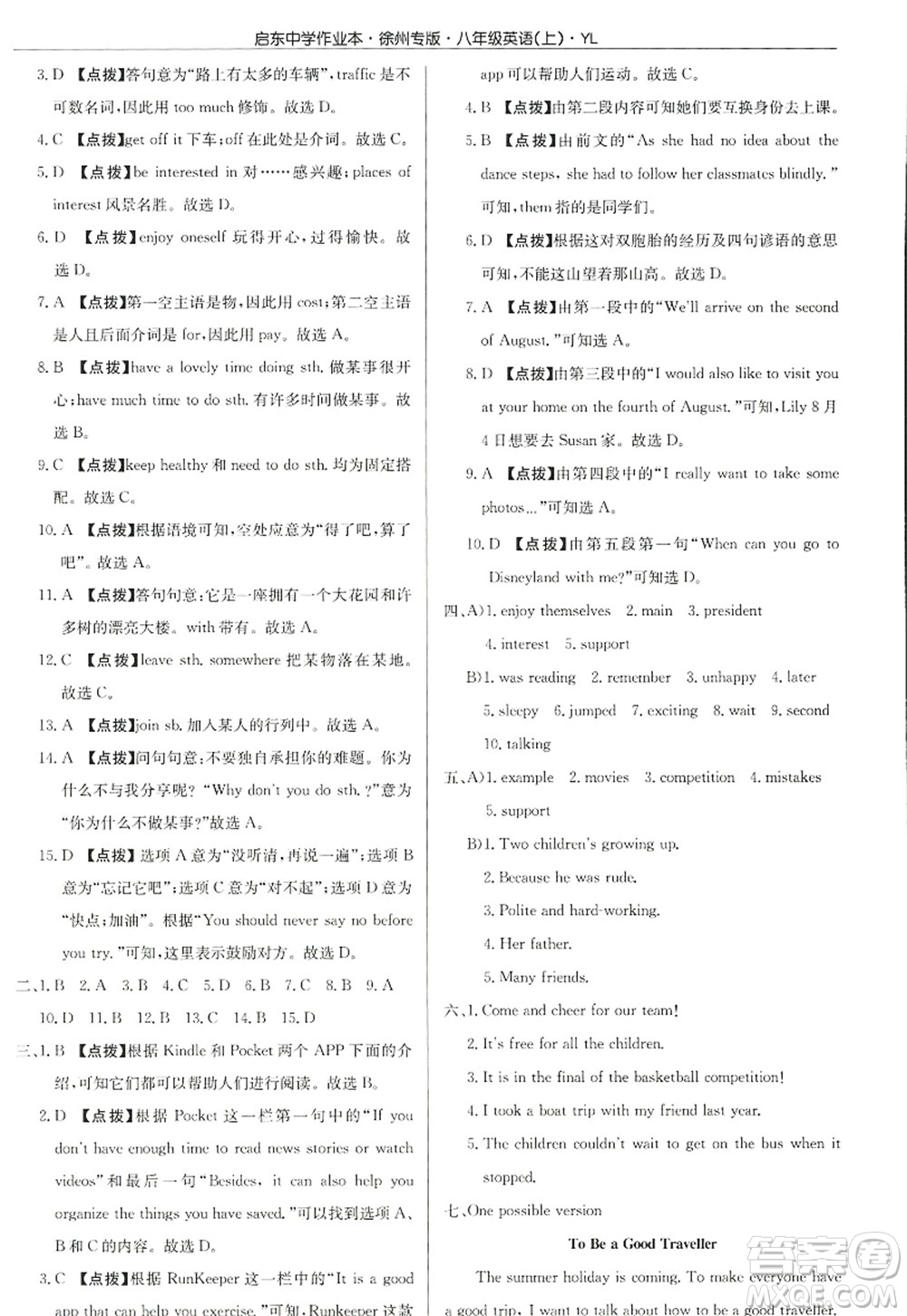 龍門書局2022啟東中學(xué)作業(yè)本八年級(jí)英語上冊(cè)YL譯林版徐州專版答案