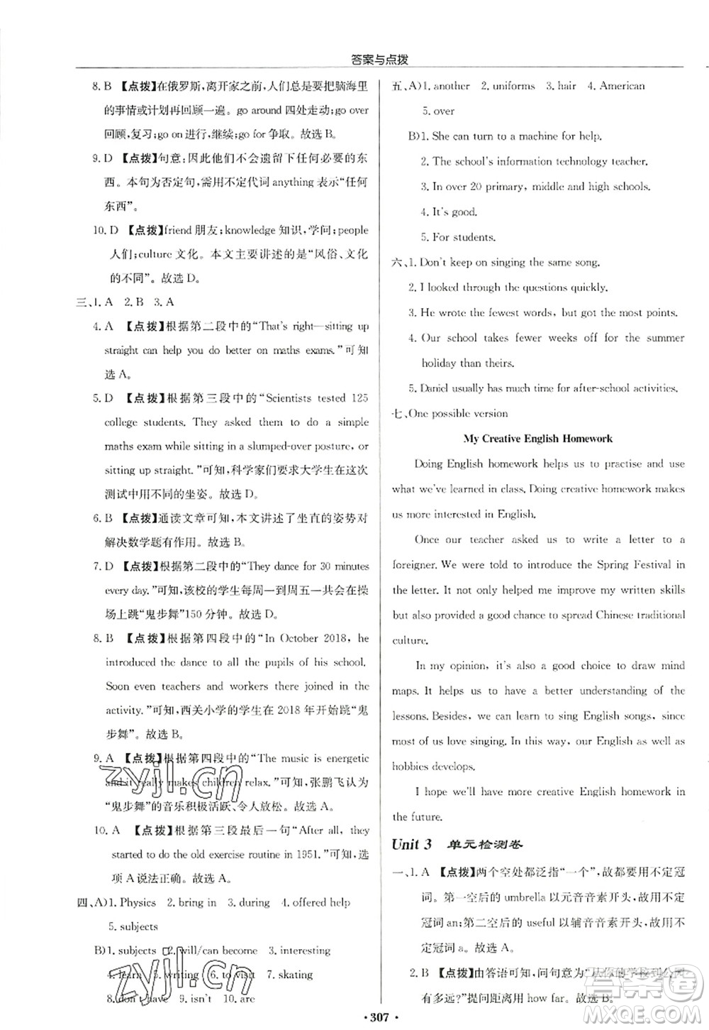 龍門書局2022啟東中學(xué)作業(yè)本八年級(jí)英語上冊(cè)YL譯林版徐州專版答案