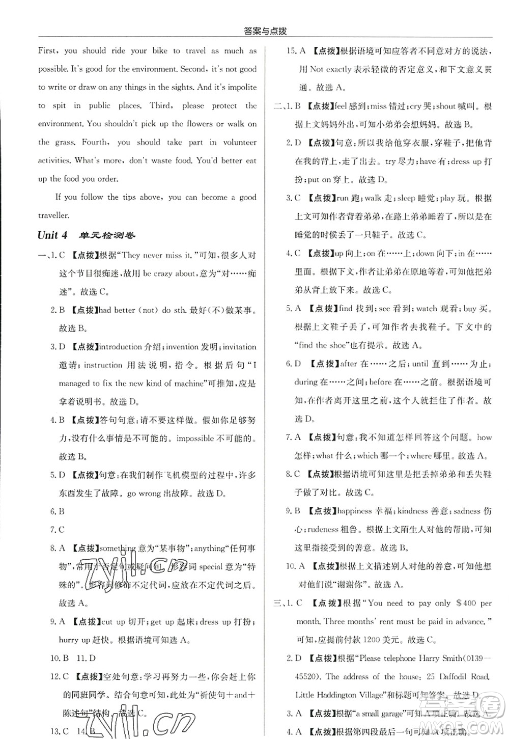 龍門書局2022啟東中學(xué)作業(yè)本八年級(jí)英語上冊(cè)YL譯林版徐州專版答案