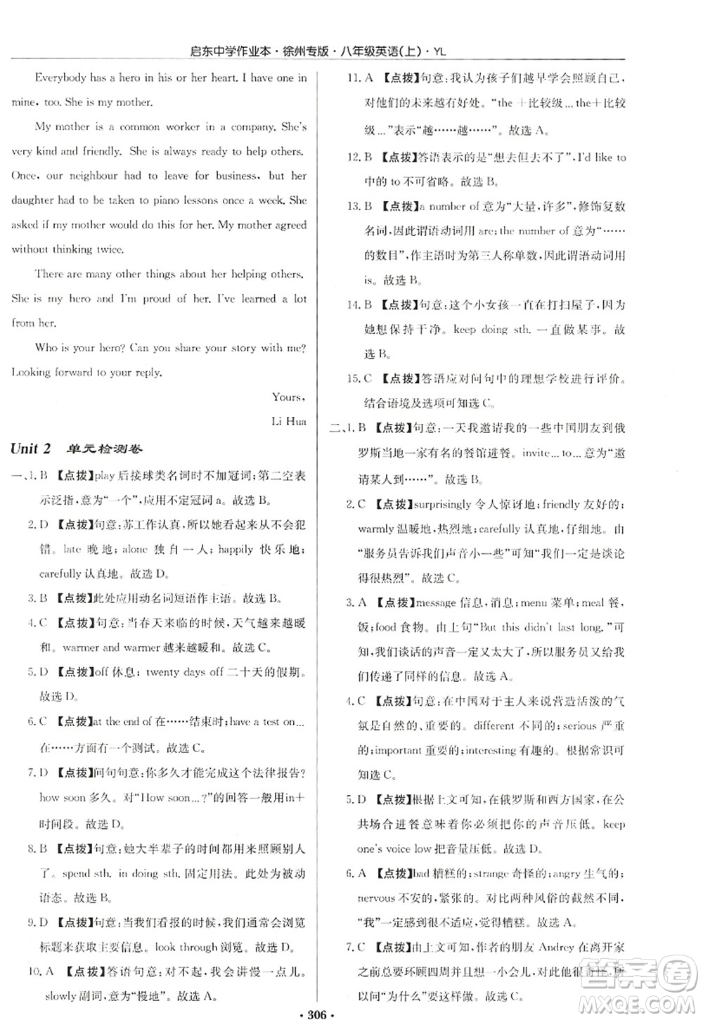 龍門書局2022啟東中學(xué)作業(yè)本八年級(jí)英語上冊(cè)YL譯林版徐州專版答案